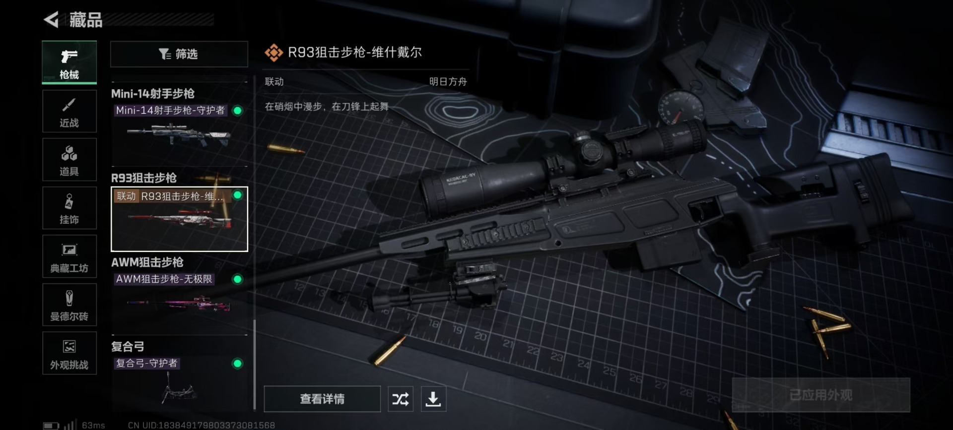 SJZQM363686三角洲行动账号详情图21