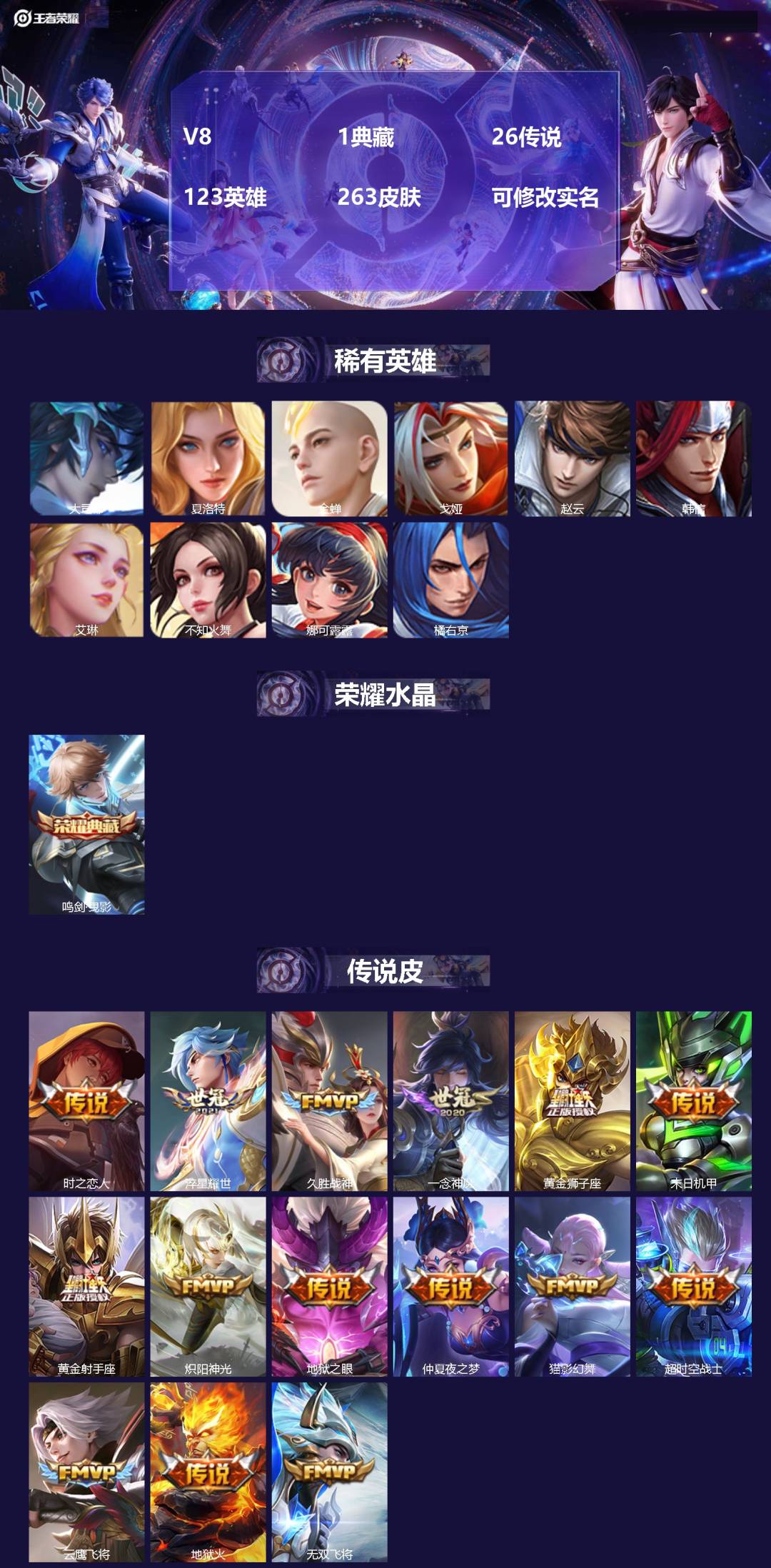 王者荣耀账号安卓QQ[13704355]V8 1典藏 26传说 123英雄 263皮肤 可修改实名 
【稀有英雄】:大司