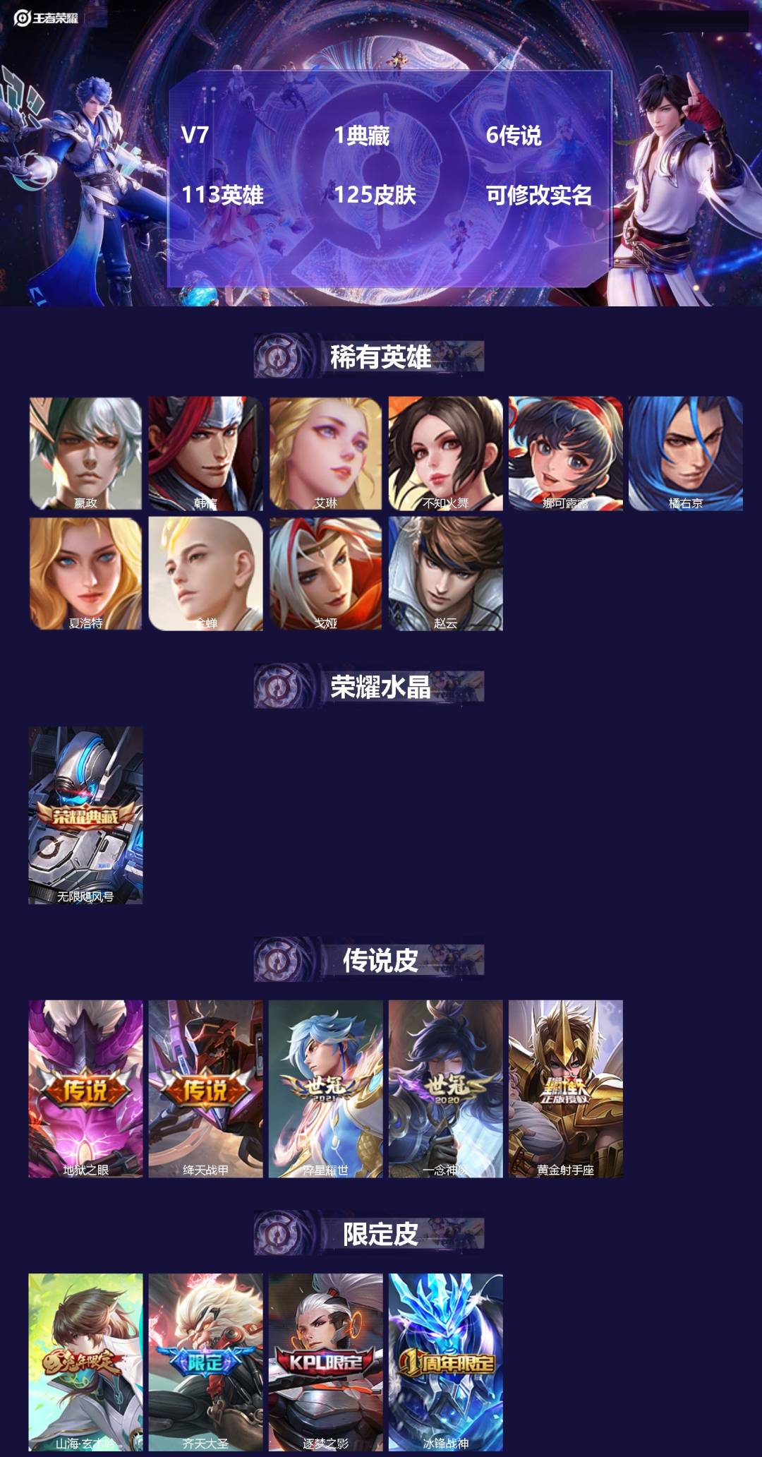 王者荣耀账号苹果QQ[13704372]V7 1典藏 6传说 113英雄 125皮肤 可修改实名 
【稀有英雄】:嬴政(