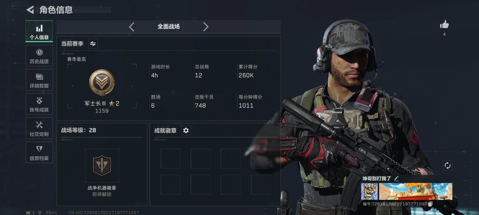 SJZCMW365925三角洲行动账号详情图4