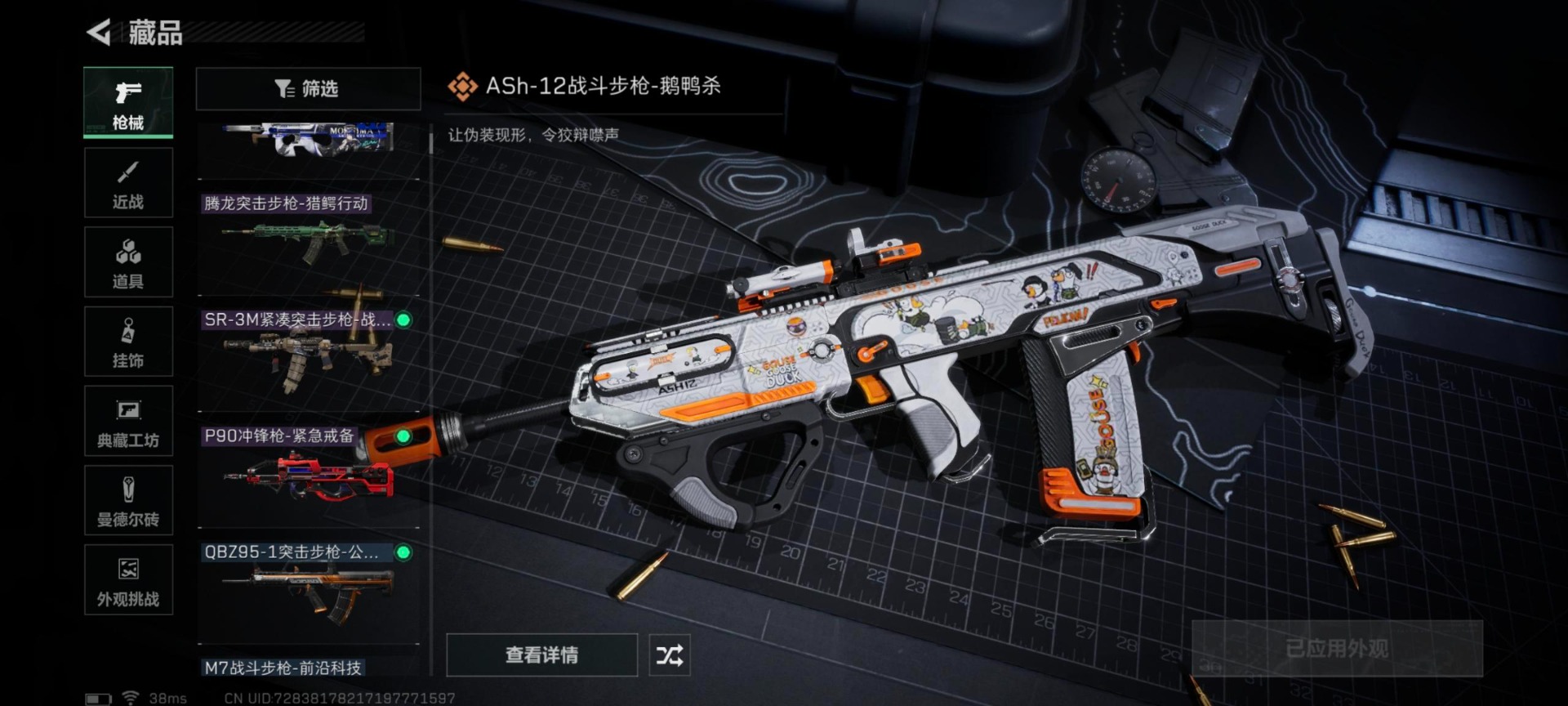 SJZCMW365925三角洲行动账号详情图8