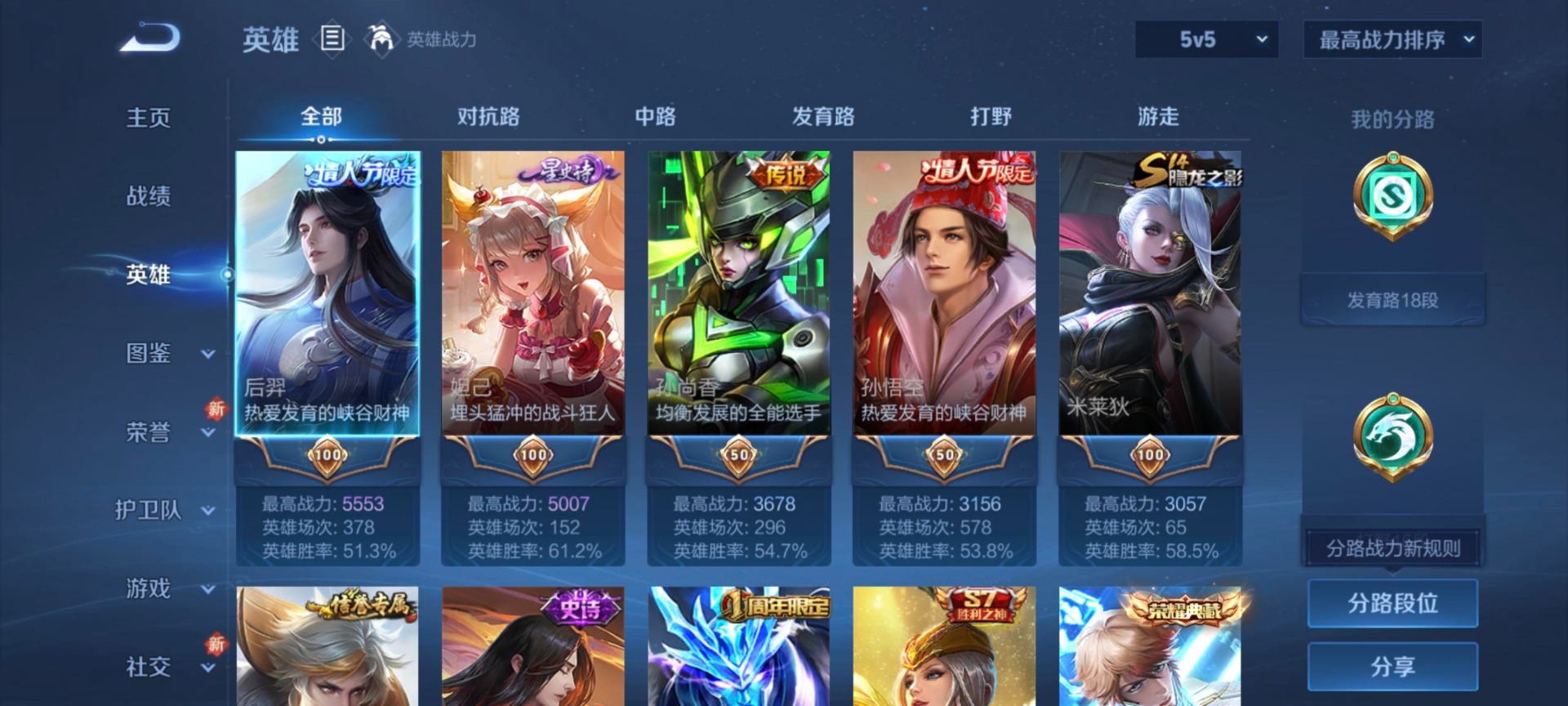 WZQM3372750王者荣耀账号详情图5