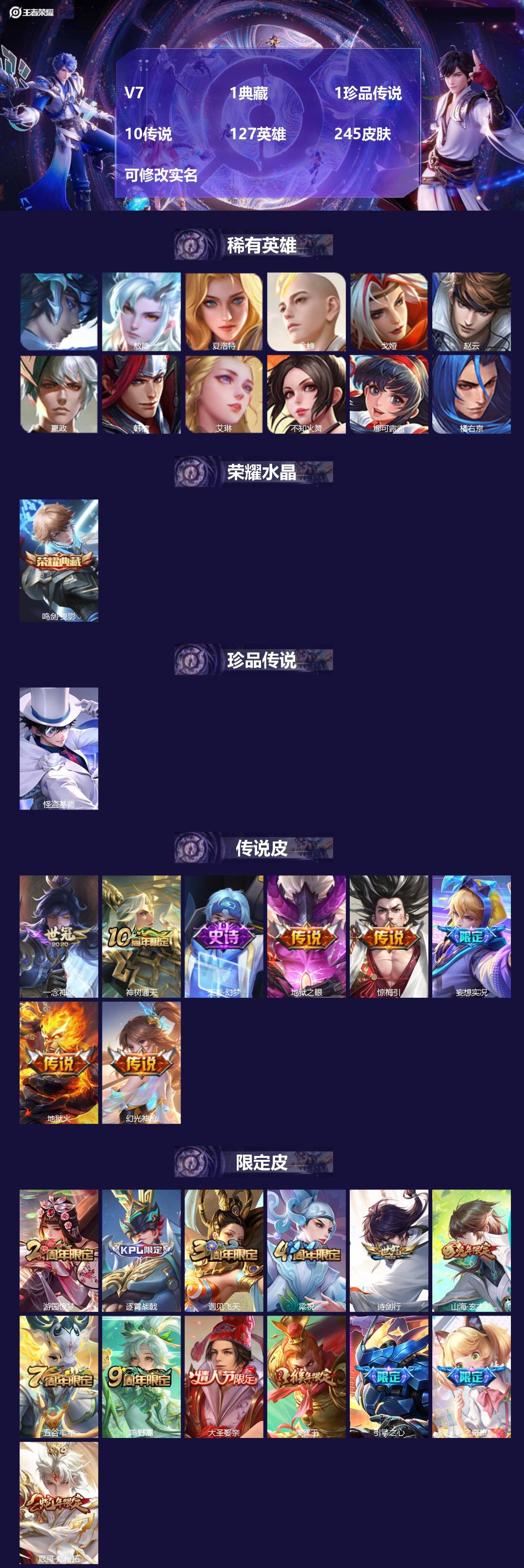 王者荣耀账号安卓QQ[13704797]V7 1典藏 1珍品传说 10传说 127英雄 245皮肤 可修改实名 
【稀有