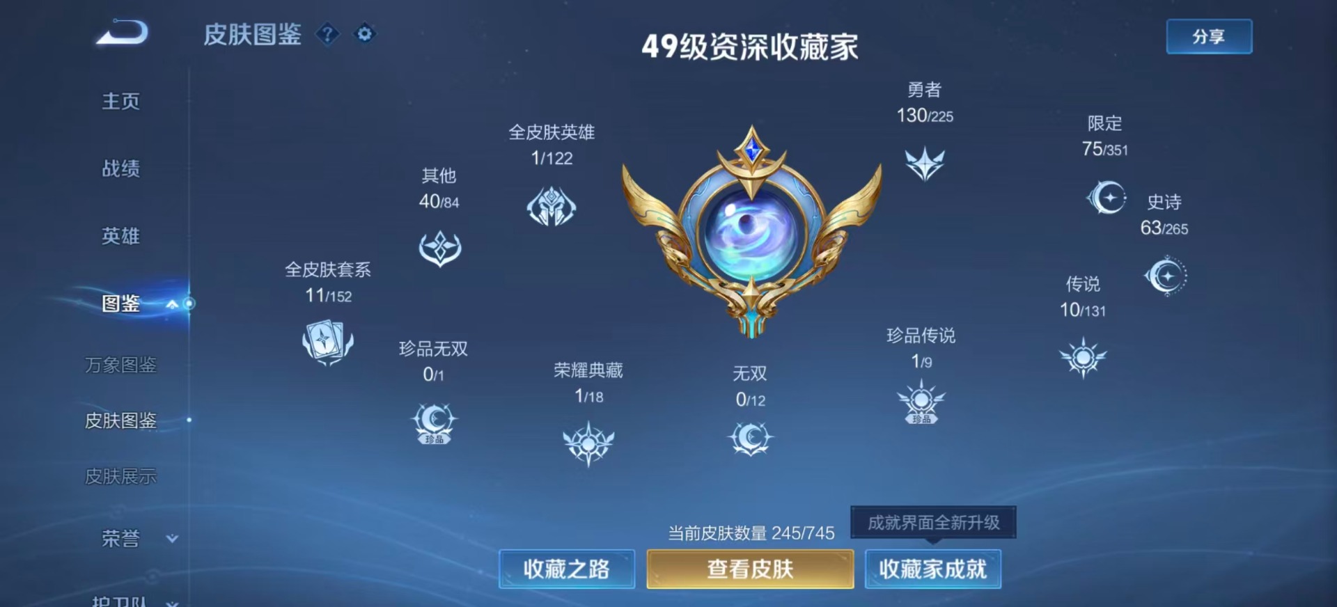 WZQM3372751王者荣耀账号详情图6 WZQM3372751王者荣耀账号详情图6