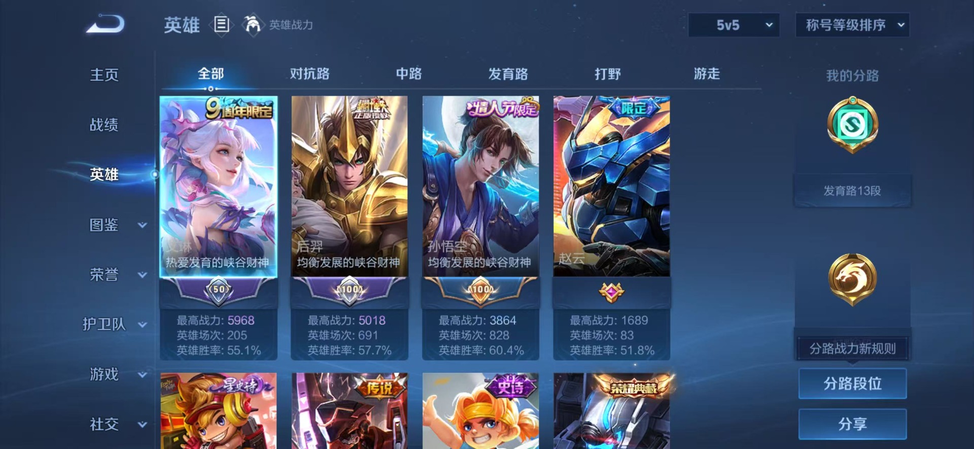 WZQM3372773王者荣耀账号详情图5