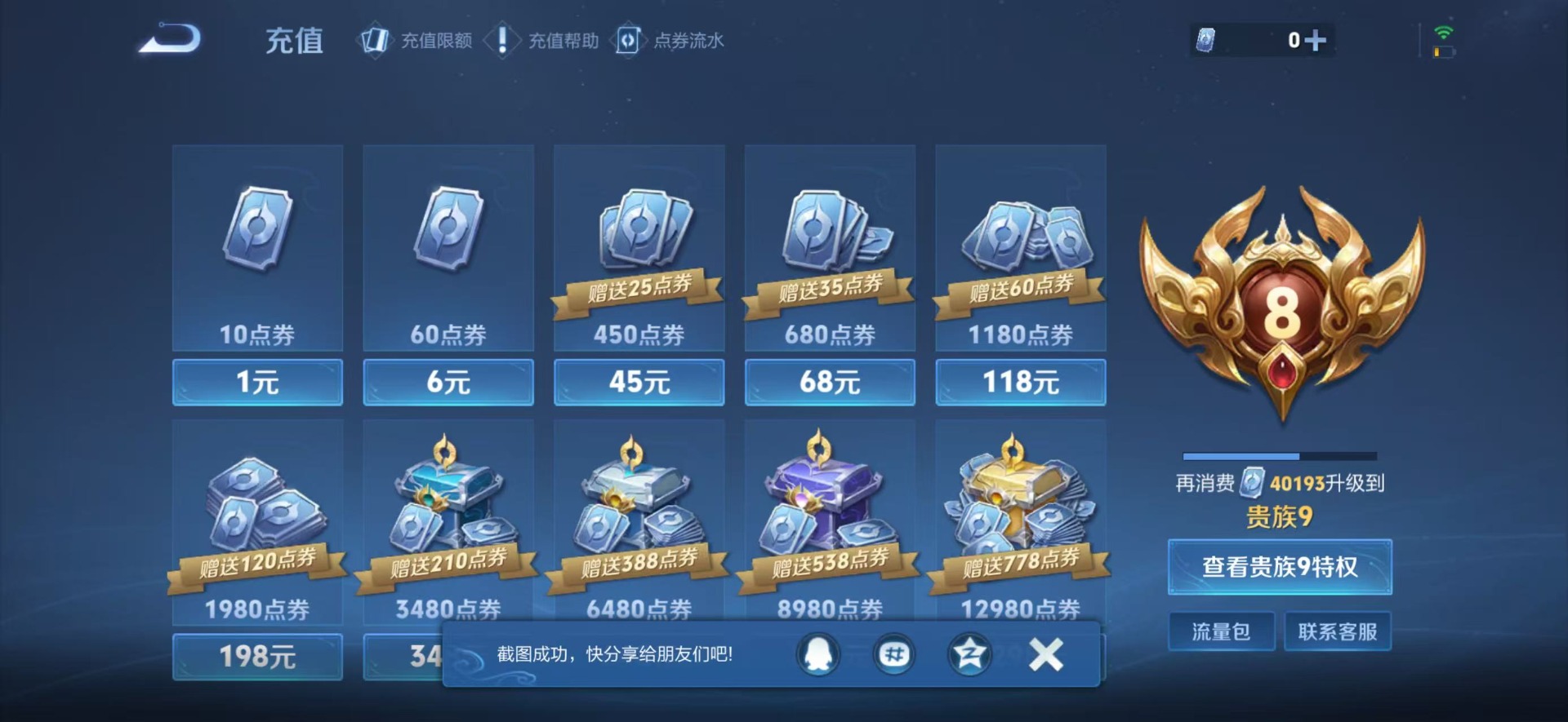 WZQM3372773王者荣耀账号详情图16