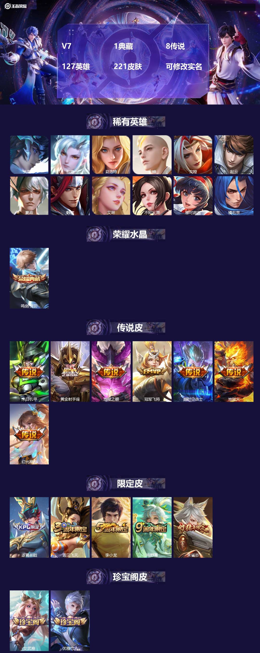 王者荣耀账号苹果QQ127英雄-221皮肤-V7 1典藏 8传说 127英雄 221皮肤 可修改实名 
【英雄全皮】:影