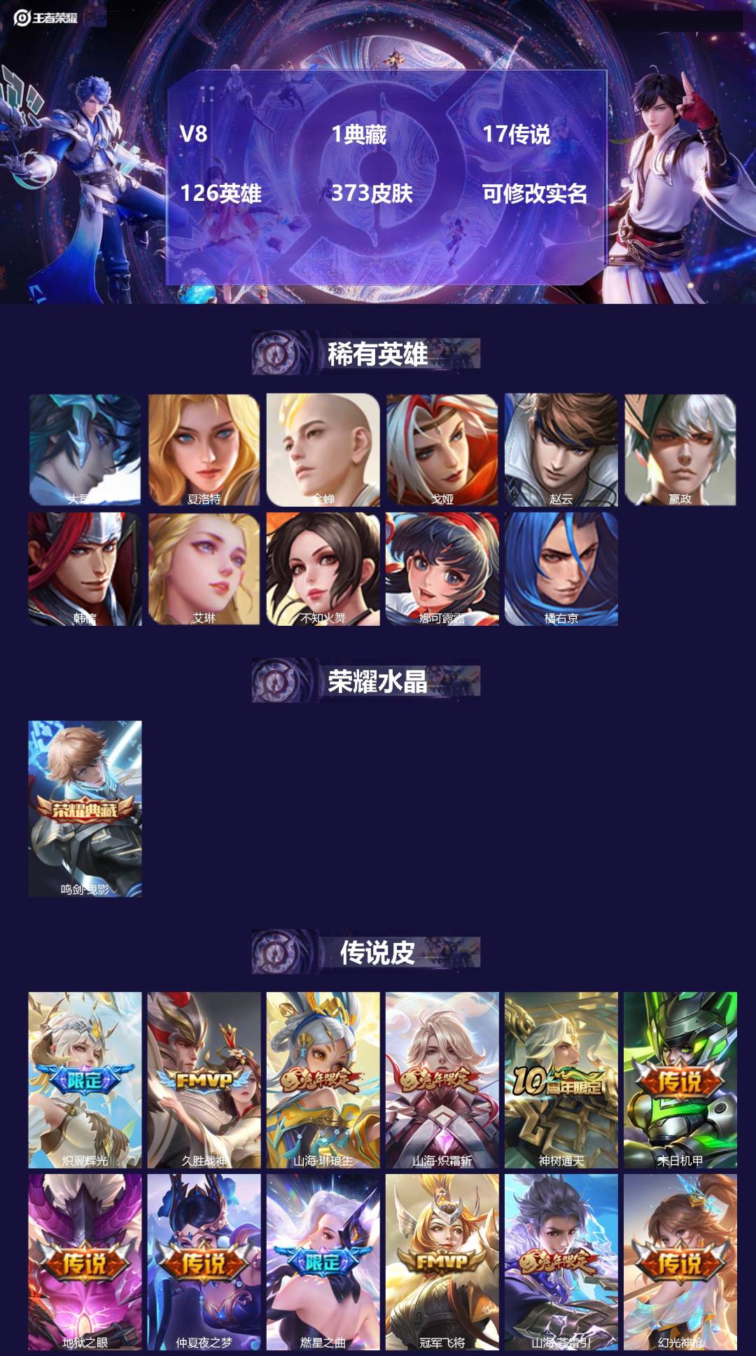 王者荣耀账号安卓QQ[13705199]V8 1典藏 17传说 126英雄 373皮肤 可修改实名 
【英雄全皮】:黄忠