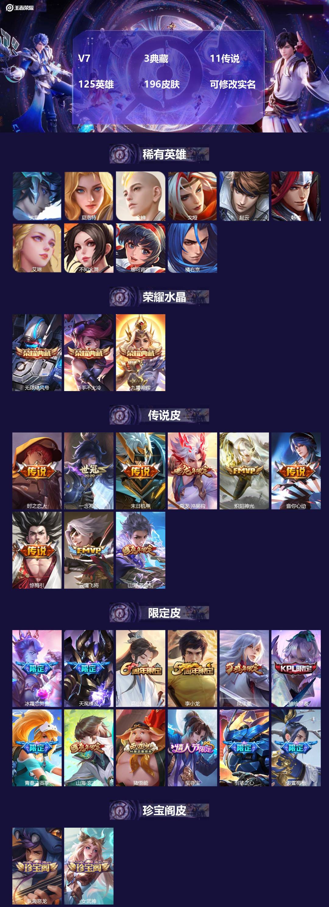 王者荣耀账号苹果QQ[13705203]V7 3典藏 11传说 125英雄 196皮肤 可修改实名 
【稀有英雄】:大司