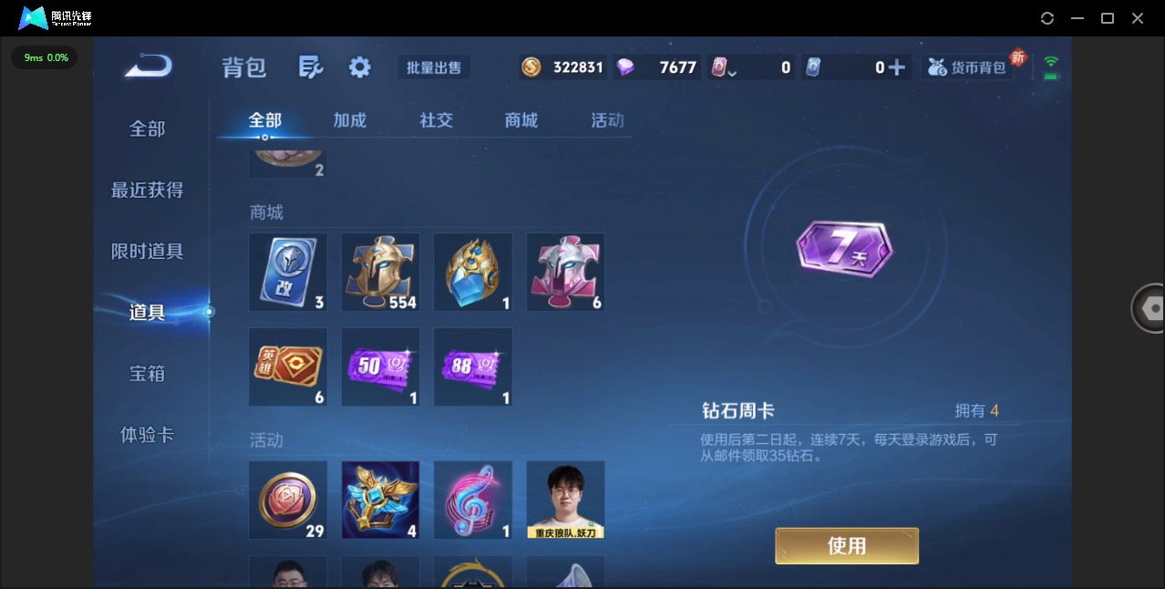 WZQM3372776王者荣耀账号详情图16