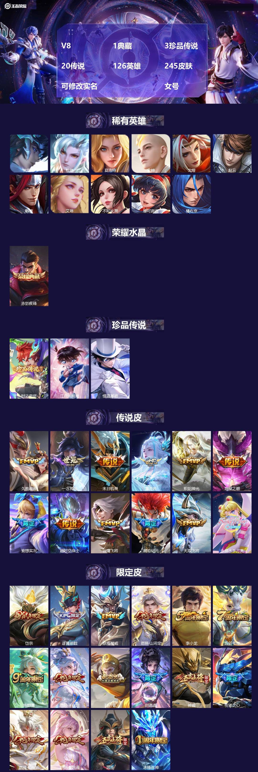 王者荣耀账号苹果QQ[13705429]V8 1典藏 3珍品传说 20传说 126英雄 245皮肤 可修改实名  女号
