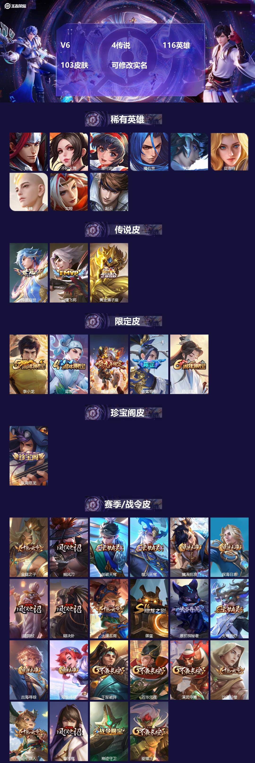 王者荣耀账号安卓QQ116英雄-103皮肤-V6 4传说 116英雄 103皮肤 可修改实名 
【稀有英雄】:大司命,韩