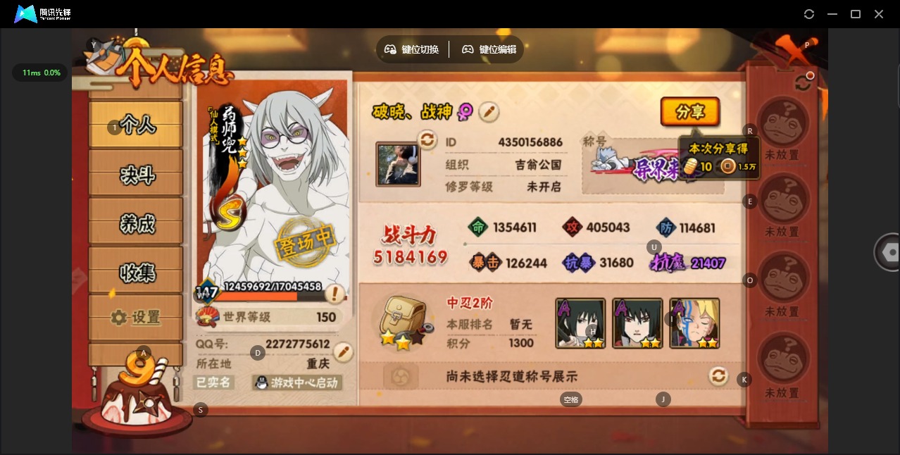 HYCMW334428火影忍者账号详情图2