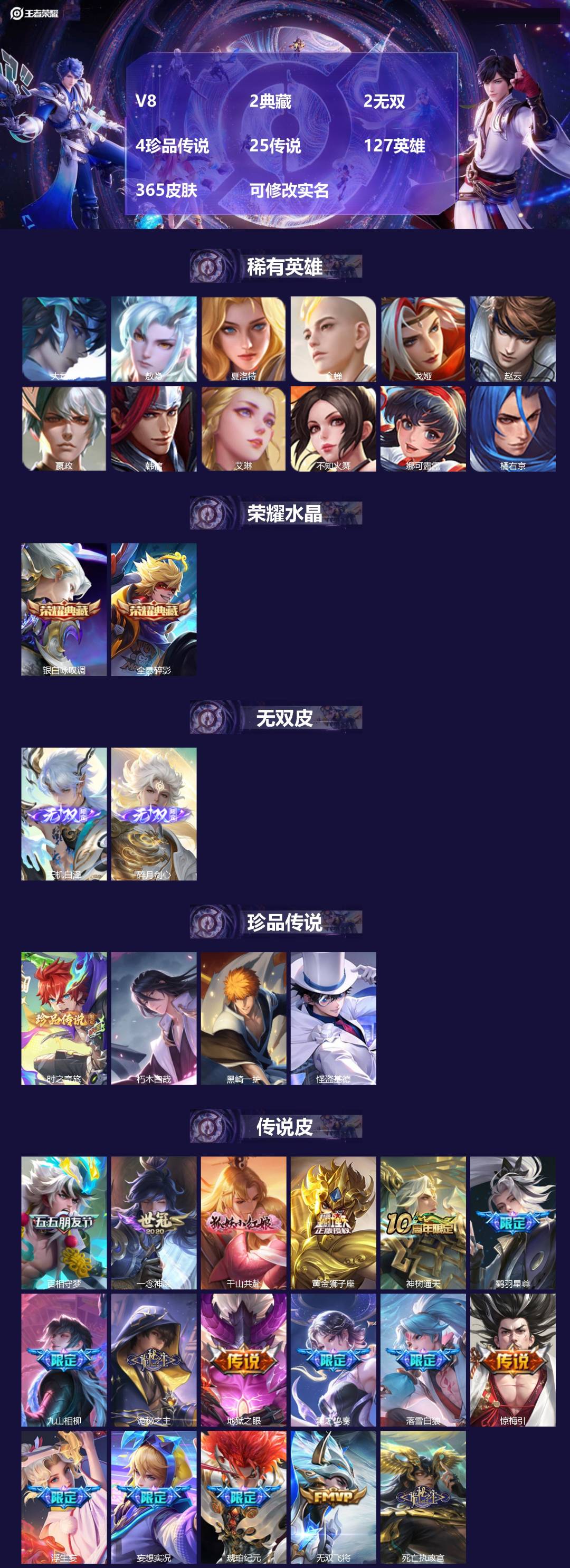 王者荣耀账号苹果QQ[13705885]V8 2典藏 2无双 4珍品传说 25传说 127英雄 365皮肤 可修改实名 