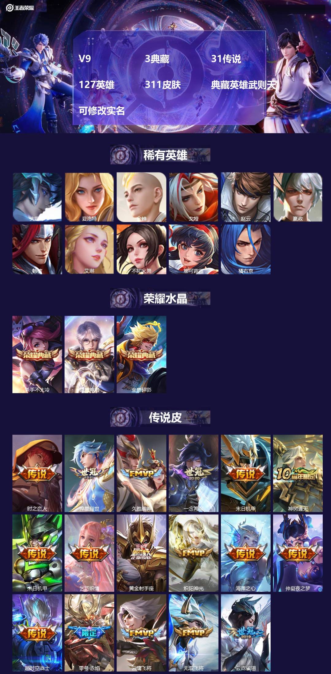 王者荣耀账号苹果QQ[13706907]V9 3典藏 31传说 127英雄 311皮肤 典藏英雄武则天 可修改实名 
【