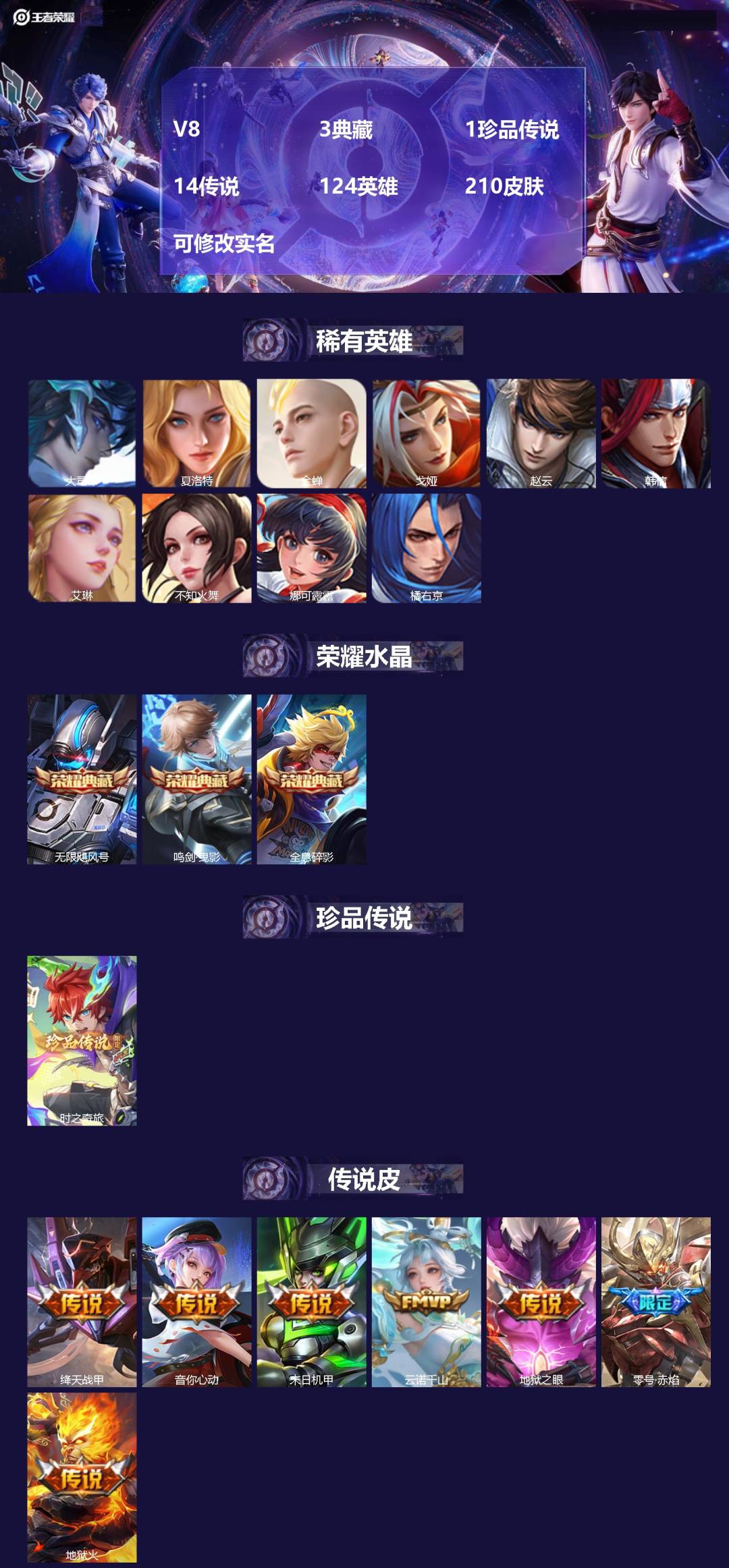 王者荣耀账号安卓QQV8 3典藏 1珍品传说 14传说 124英雄 210皮肤 可修改实名 
【稀有英雄】:大司命,韩信