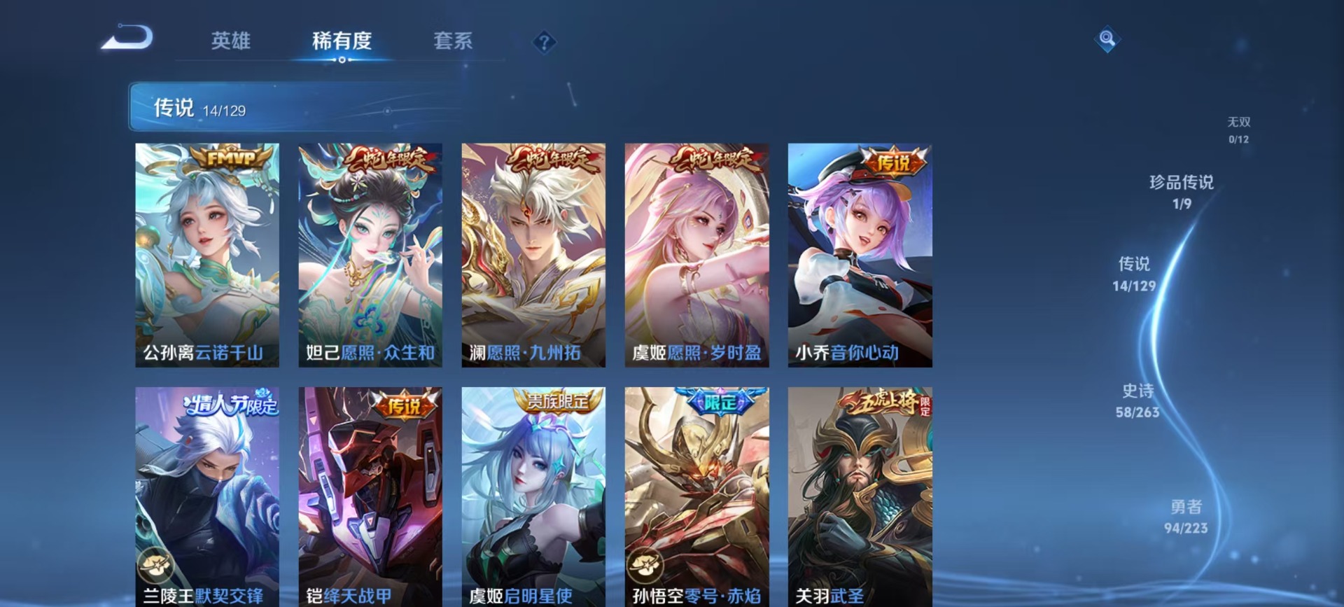 WZQM3373004王者荣耀账号详情图8