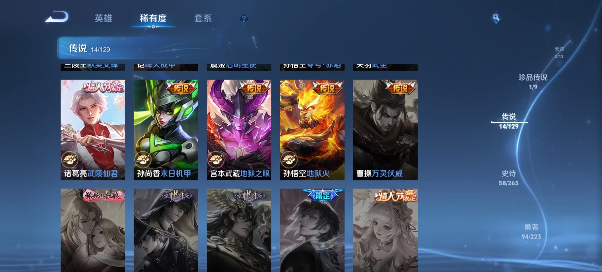 WZQM3373004王者荣耀账号详情图9