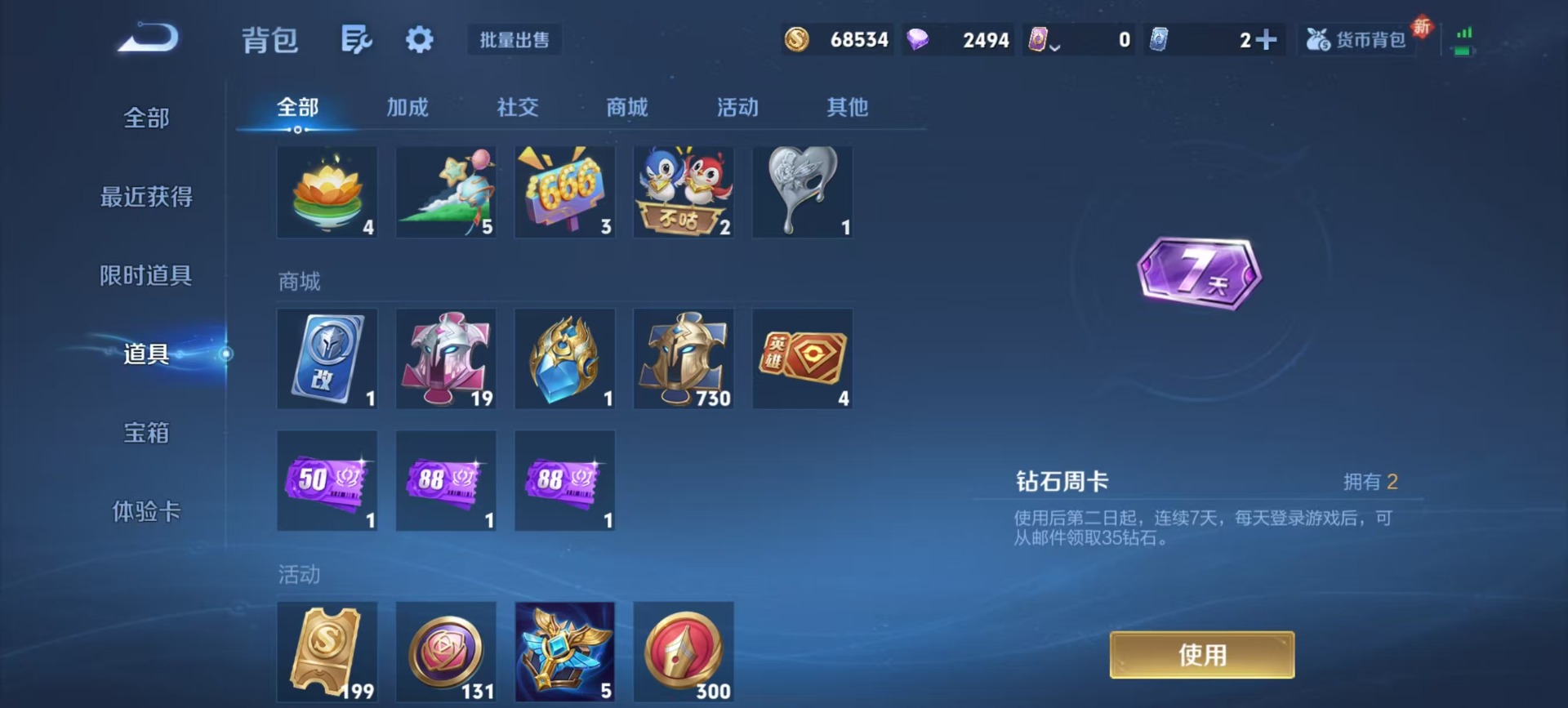 WZQM3373004王者荣耀账号详情图13