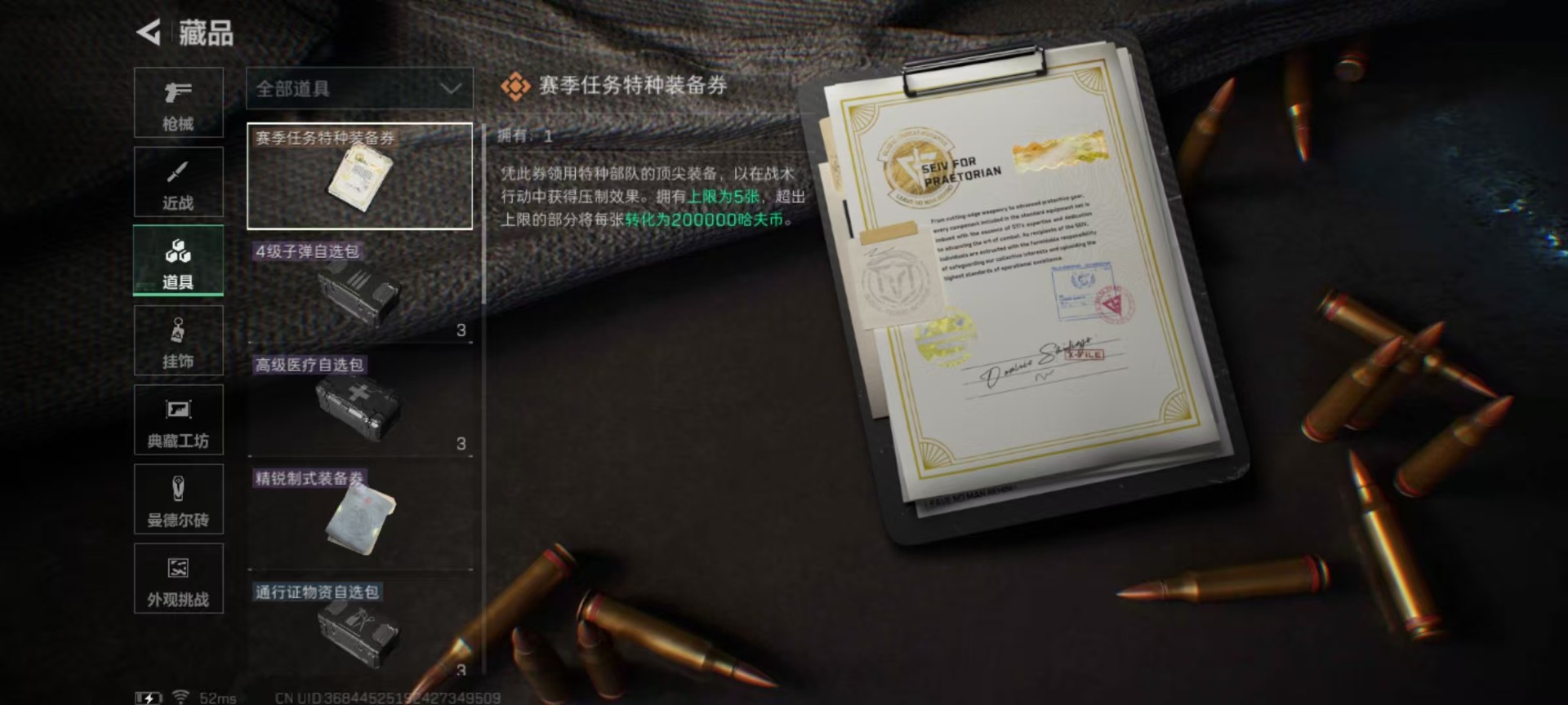 SJZQM363788三角洲行动账号详情图7