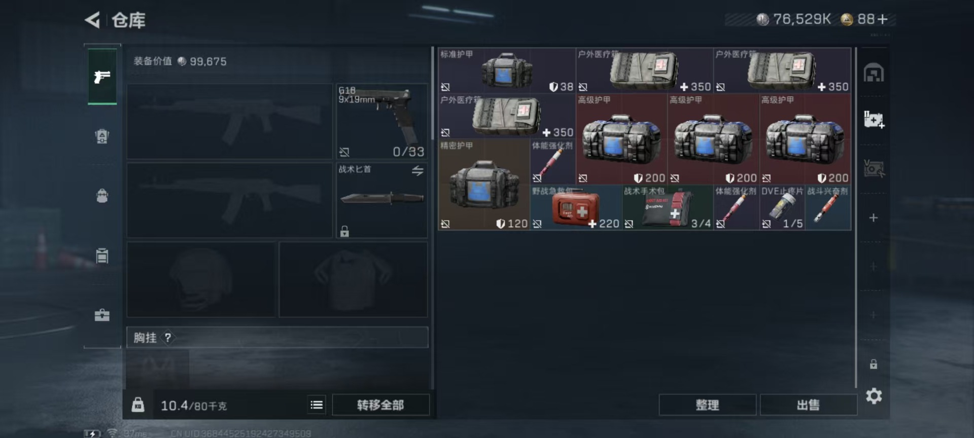 SJZQM363788三角洲行动账号详情图23