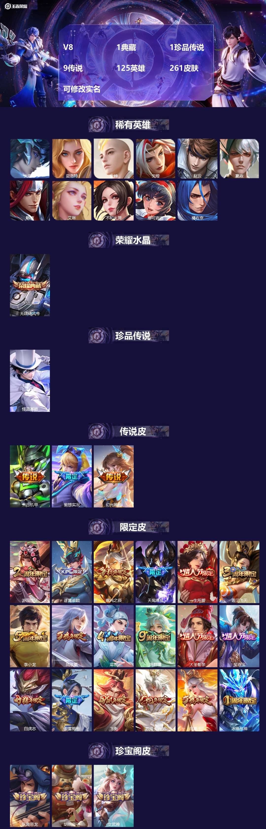 王者荣耀账号安卓QQV8 1典藏 1珍品传说 9传说 125英雄 261皮肤 可修改实名 
【英雄全皮】:影全皮
【稀有