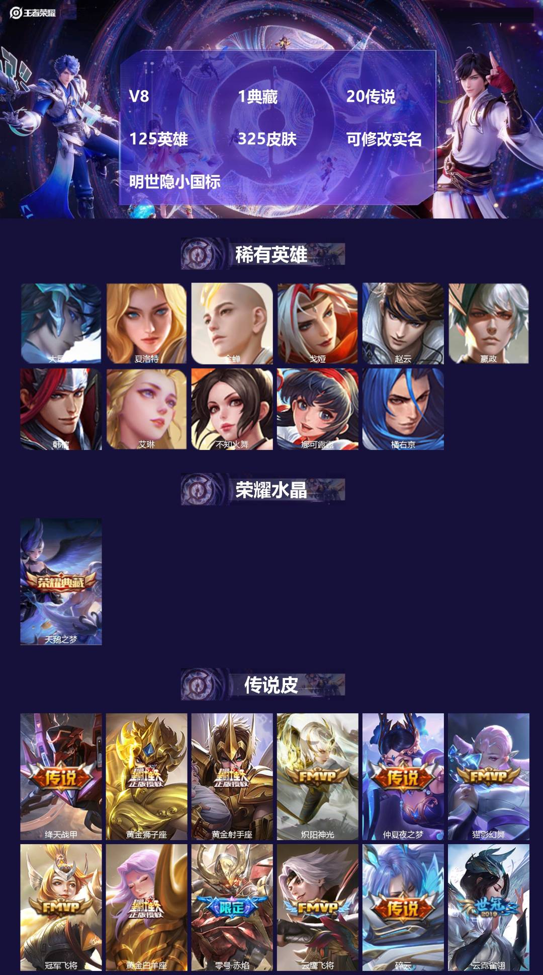 王者荣耀账号安卓QQ[13726984]V8 1典藏 20传说 125英雄 325皮肤 可修改实名 明世隐小国标
【英雄