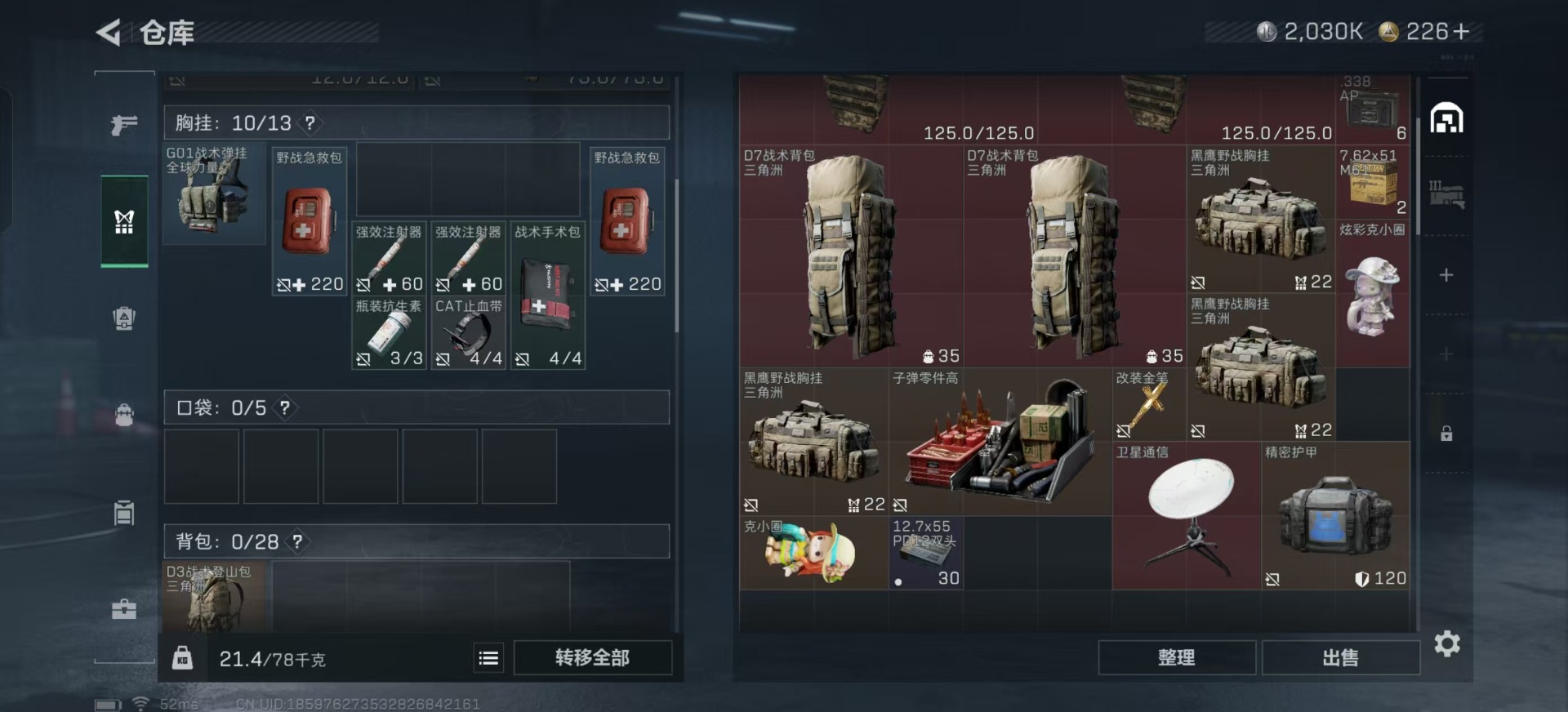 SJZQM363860三角洲行动账号详情图14