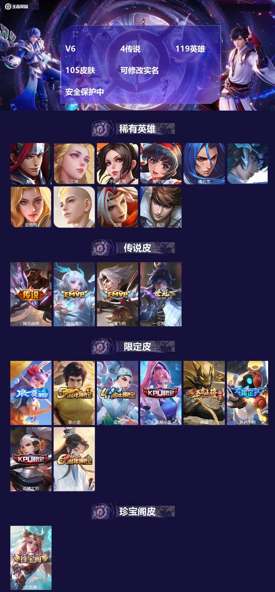 王者荣耀账号安卓VX[13731349]V6 4传说 119英雄 105皮肤 可修改实名  安全保护中
【稀有英雄】:大