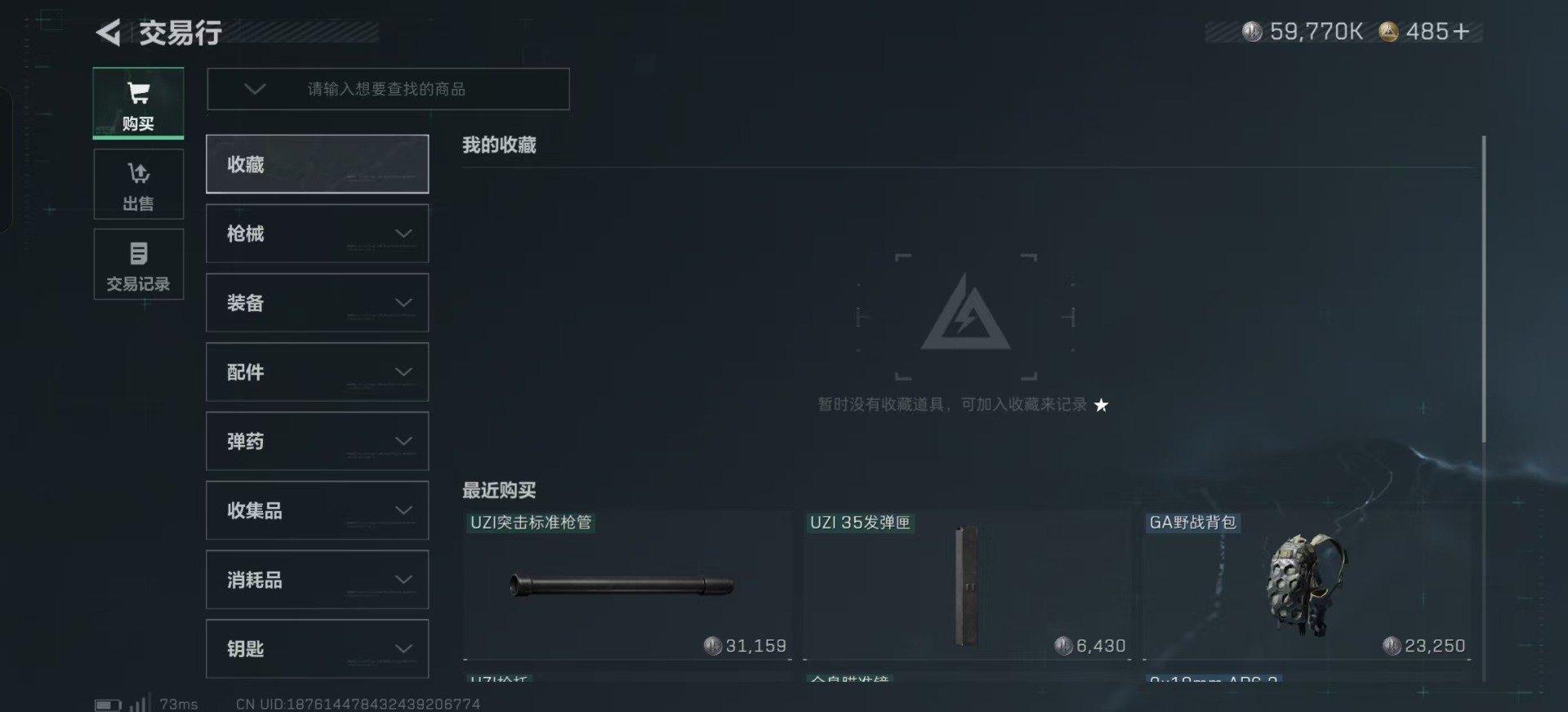 SJZCMW385021三角洲行动账号详情图12