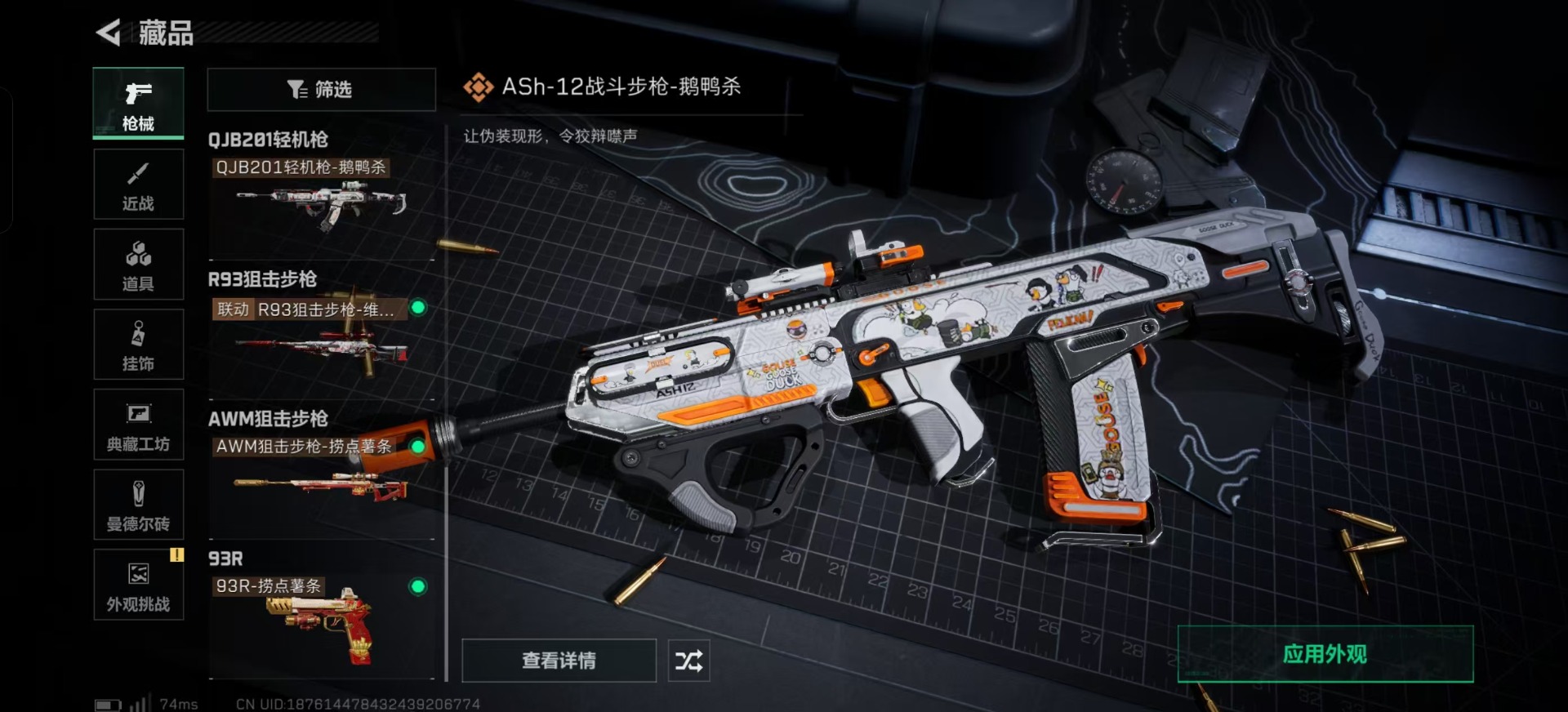 SJZCMW385021三角洲行动账号详情图19