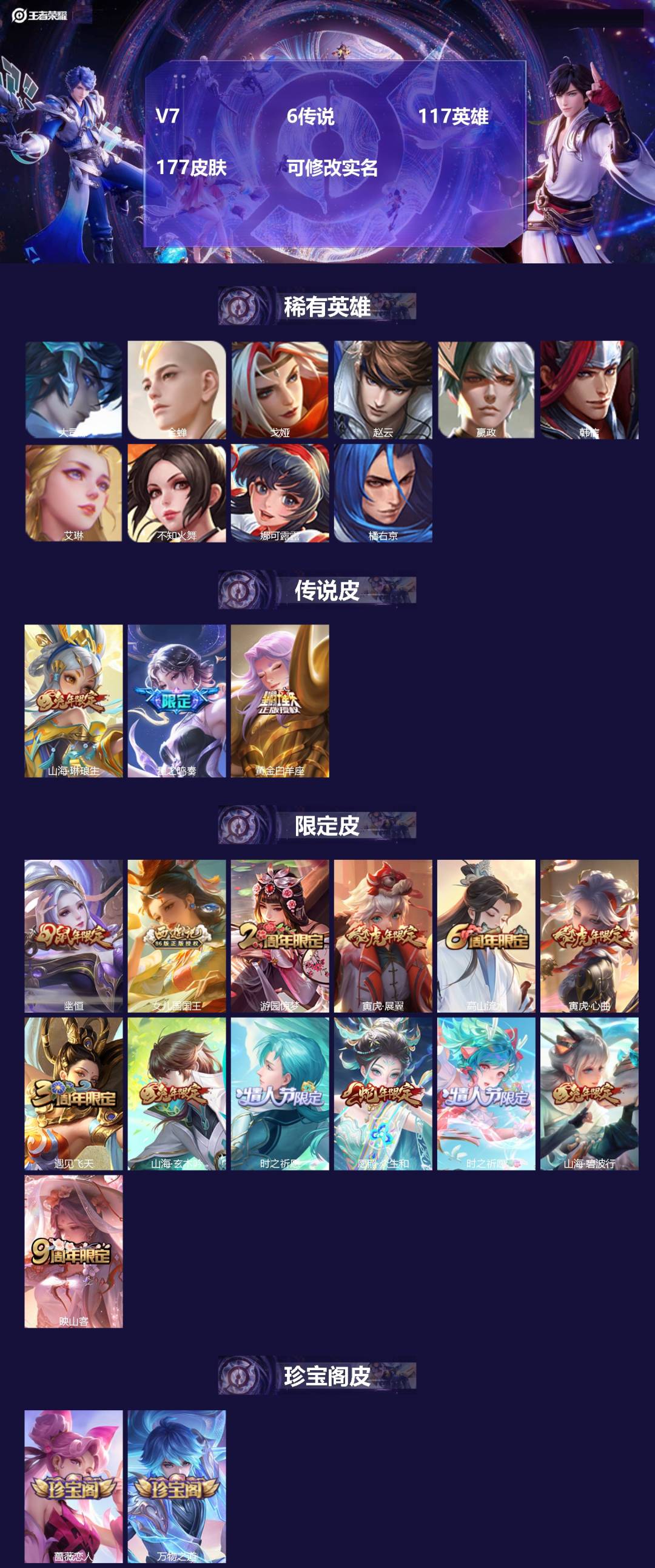 王者荣耀账号安卓QQ117英雄-177皮肤-[]V7 6传说 117英雄 177皮肤 可修改实名 
【稀有英雄】:大司命