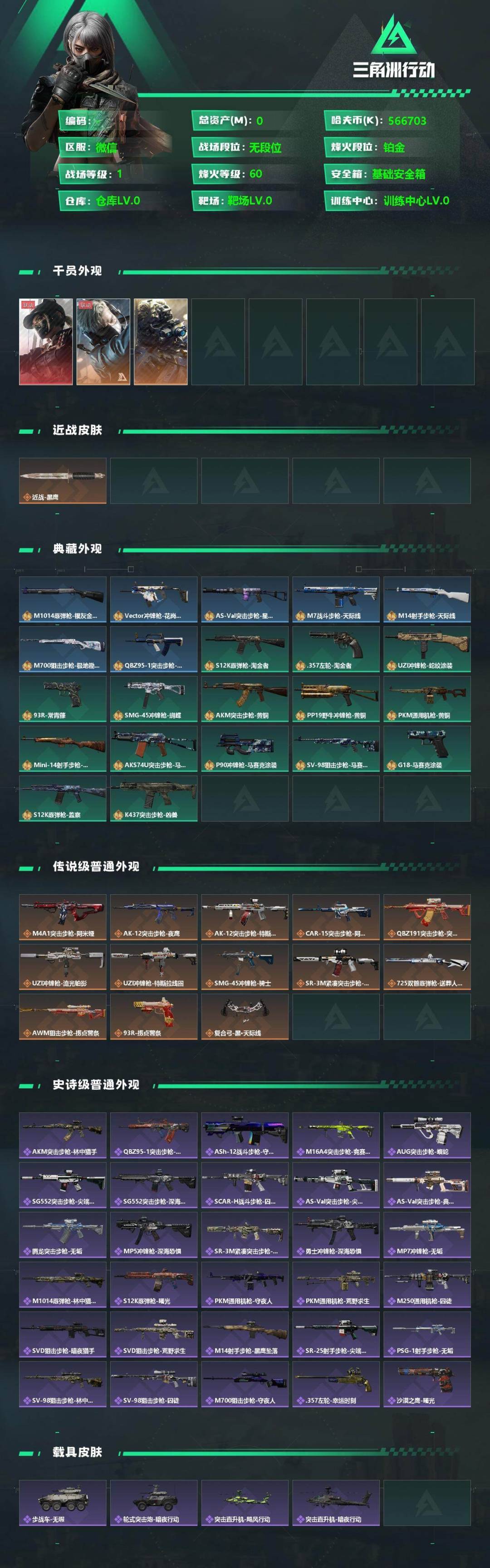 SJZCMW385024三角洲行动账号详情图2 SJZCMW385024三角洲行动账号详情图2