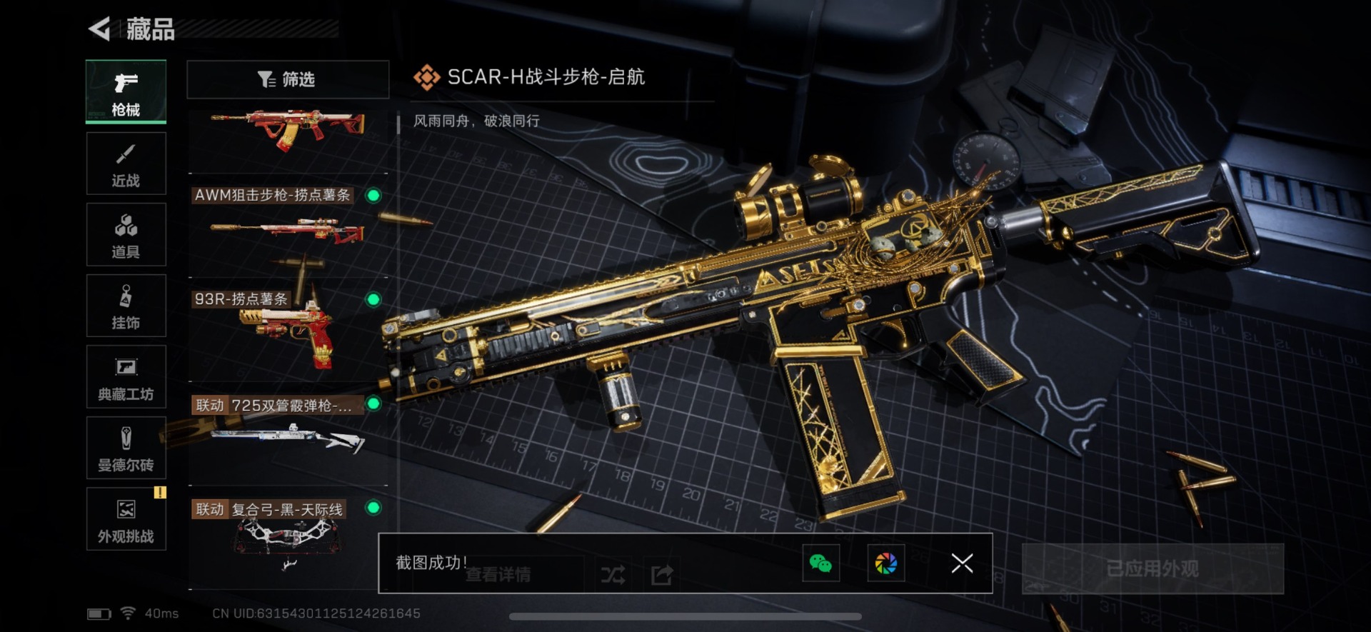 SJZCMW385024三角洲行动账号详情图18 SJZCMW385024三角洲行动账号详情图18