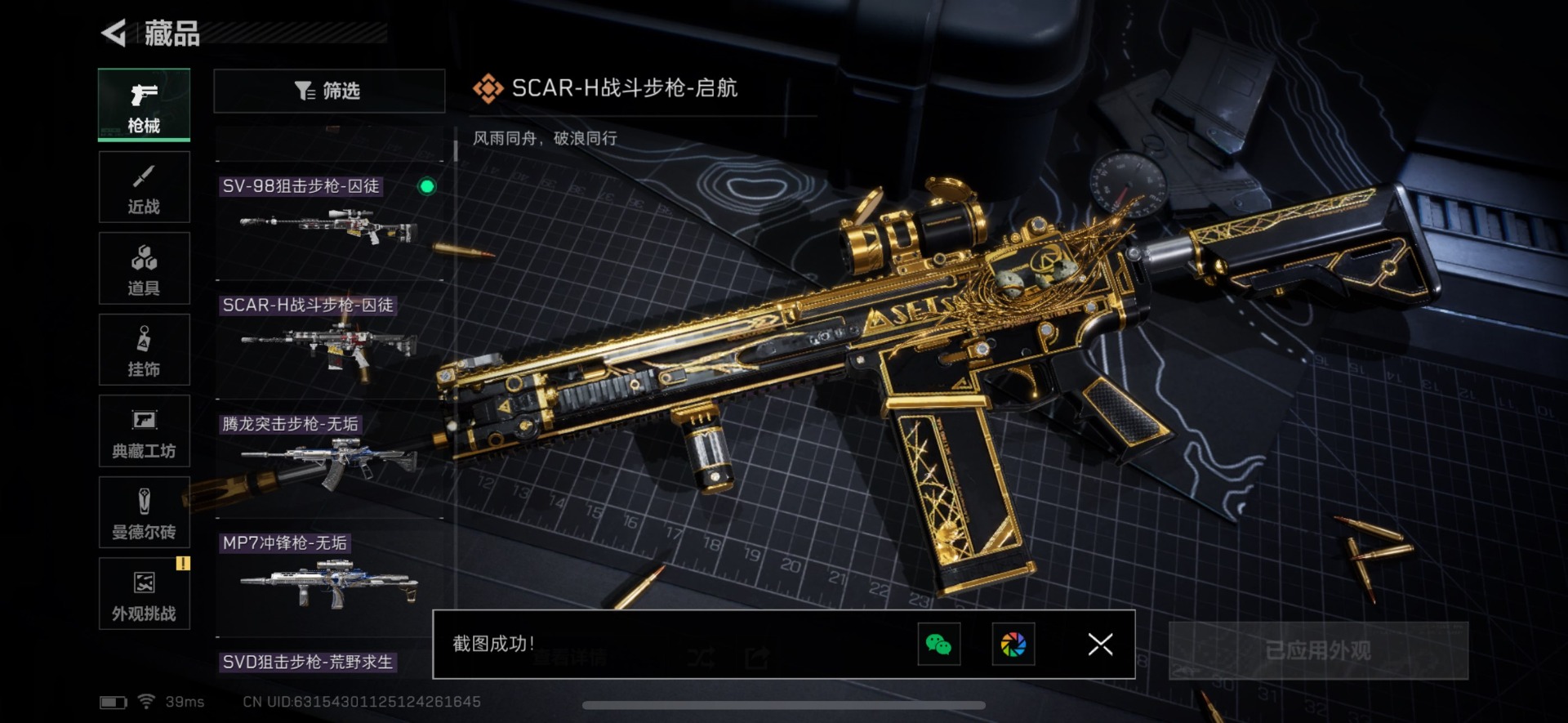 SJZCMW385024三角洲行动账号详情图37 SJZCMW385024三角洲行动账号详情图37