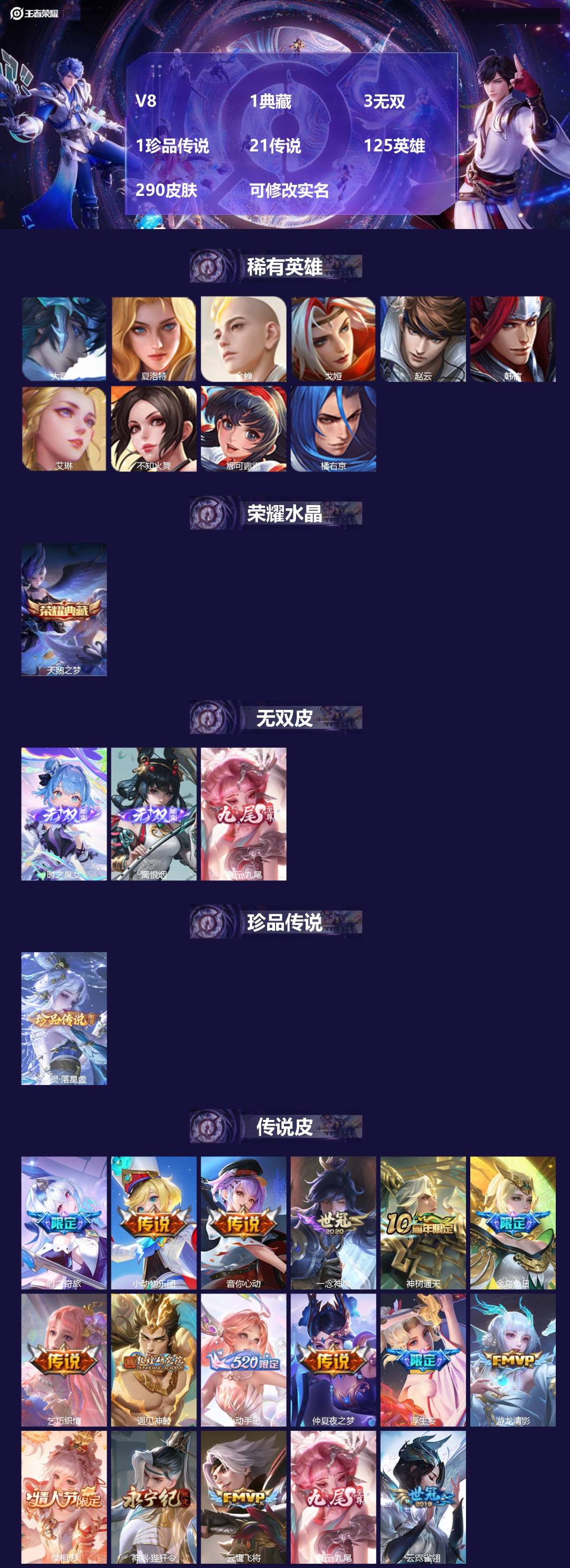 王者荣耀账号苹果QQ[13734030]V8 1典藏 3无双 1珍品传说 21传说 125英雄 290皮肤 可修改实名 