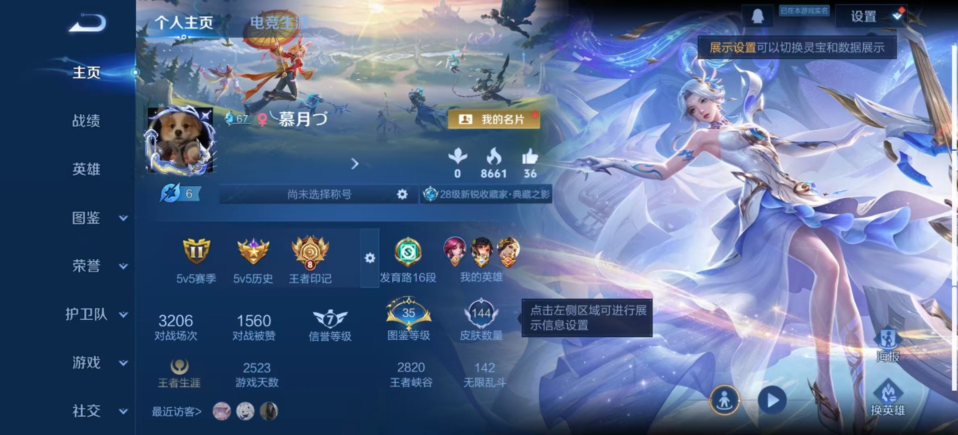 WZQM3374436王者荣耀账号详情图4