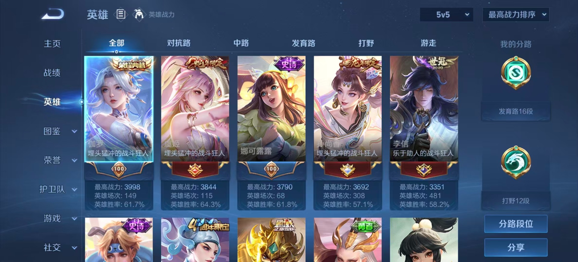 WZQM3374436王者荣耀账号详情图5