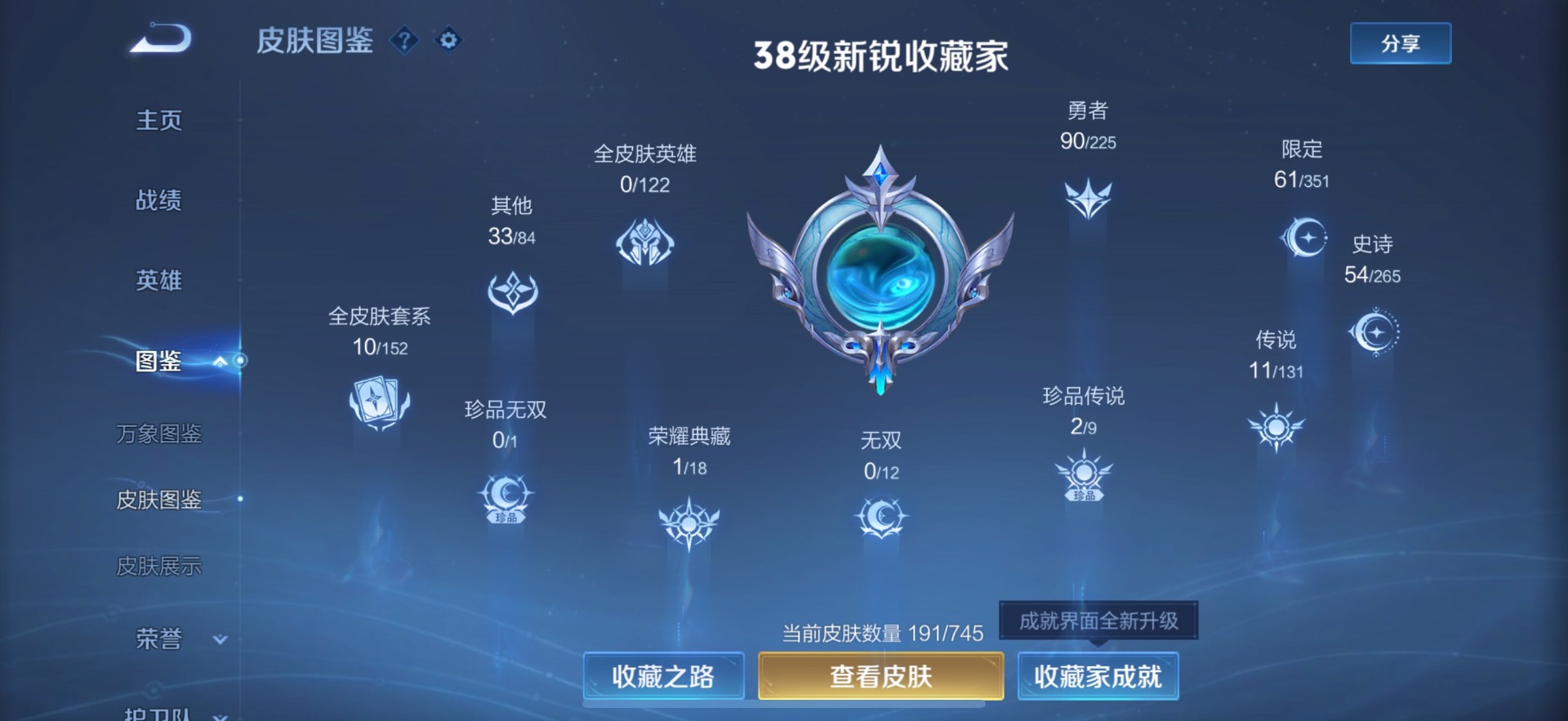 WZQM3374445王者荣耀账号详情图6