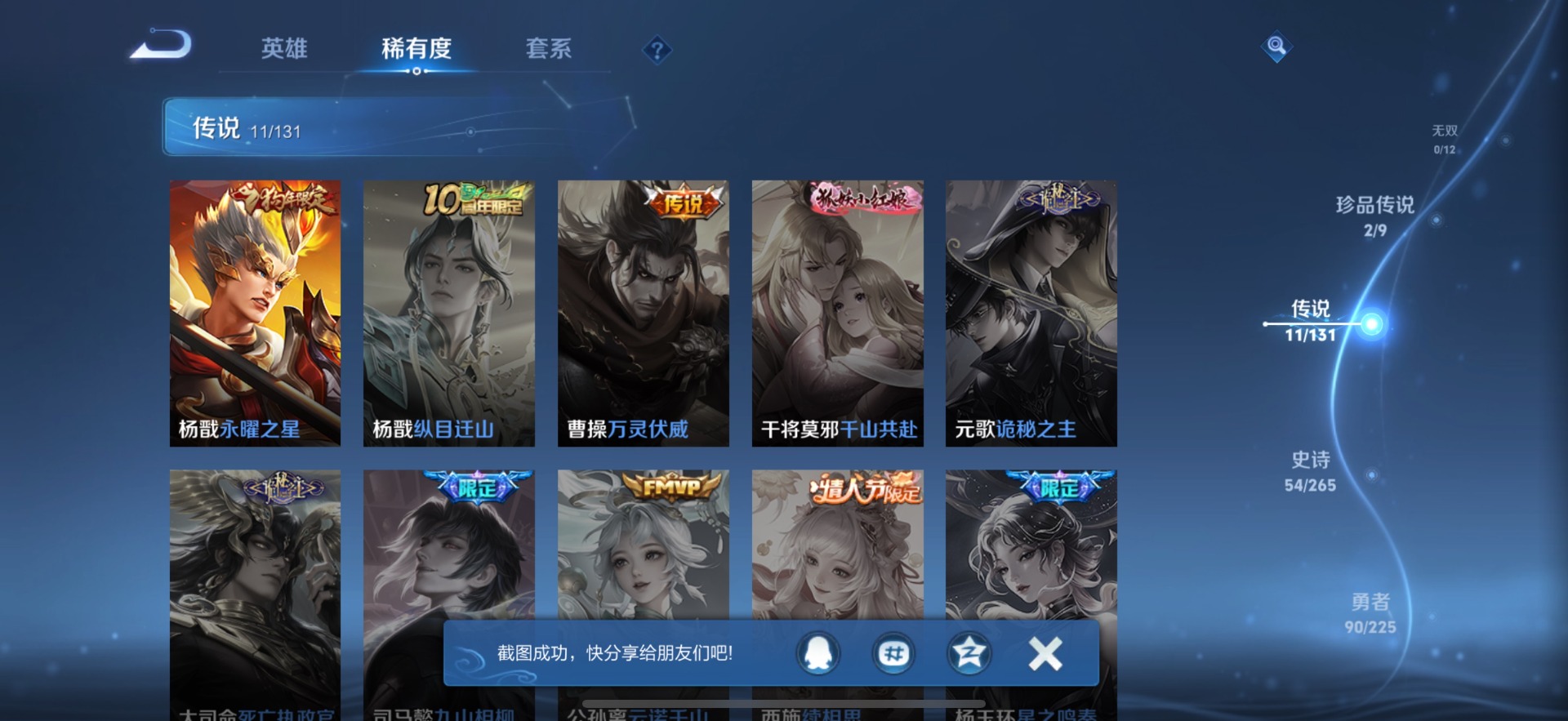 WZQM3374445王者荣耀账号详情图10