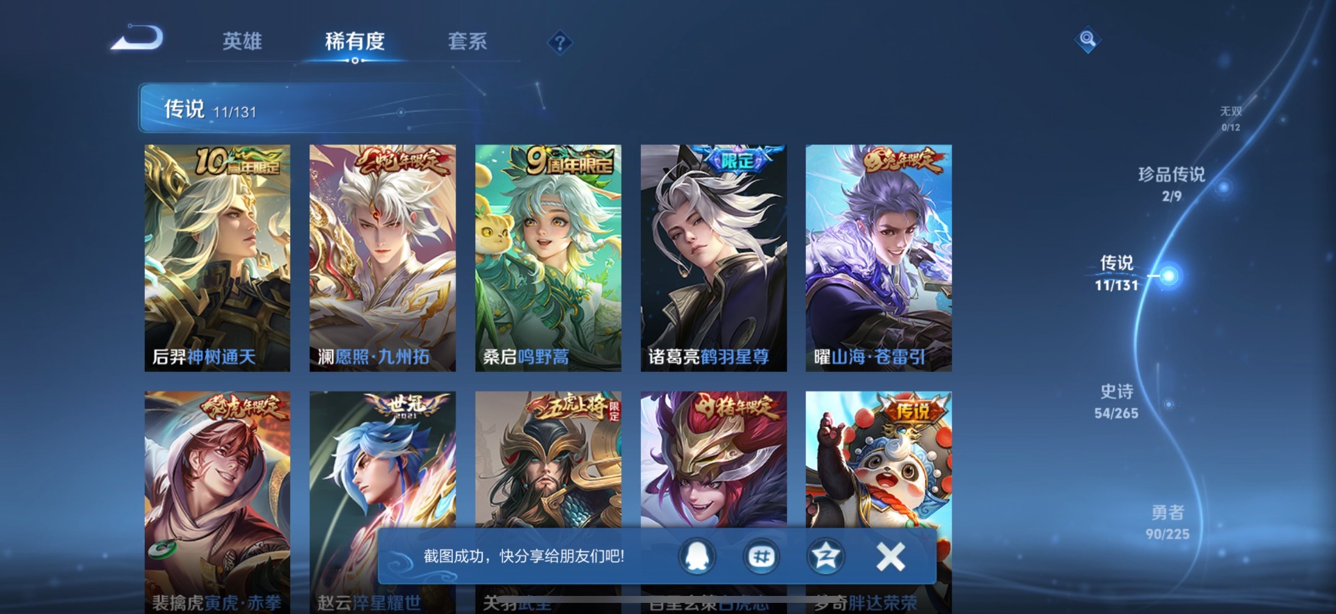 WZQM3374445王者荣耀账号详情图9