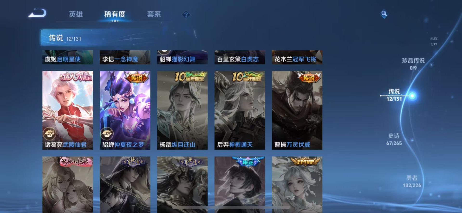 WZQM3374498王者荣耀账号详情图9 WZQM3374498王者荣耀账号详情图9