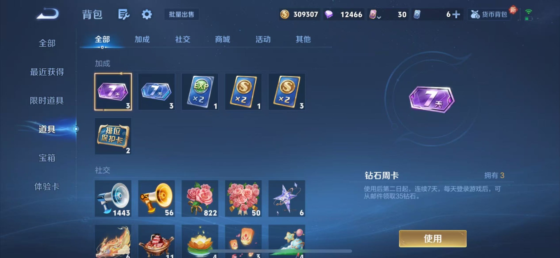 WZQM3374498王者荣耀账号详情图11 WZQM3374498王者荣耀账号详情图11