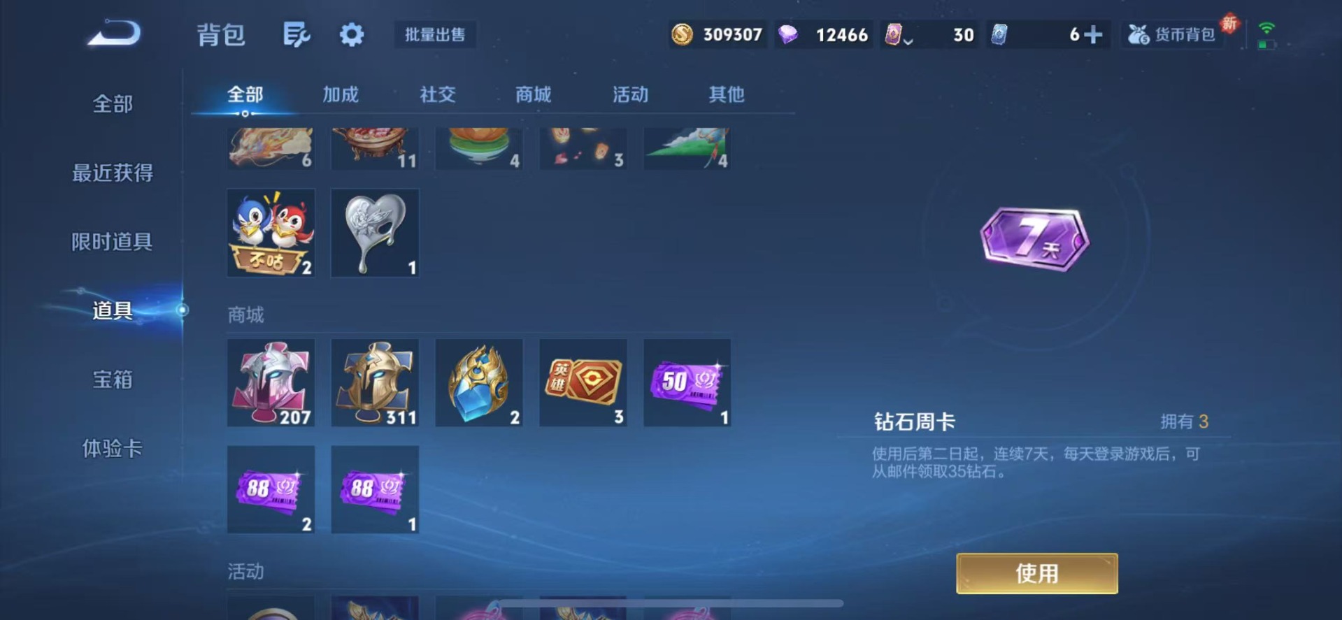 WZQM3374498王者荣耀账号详情图12 WZQM3374498王者荣耀账号详情图12