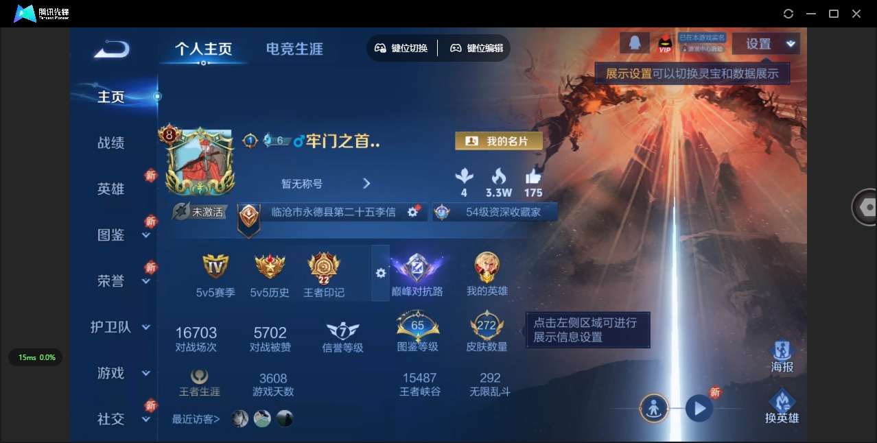 WZQM3372597王者荣耀账号详情图4