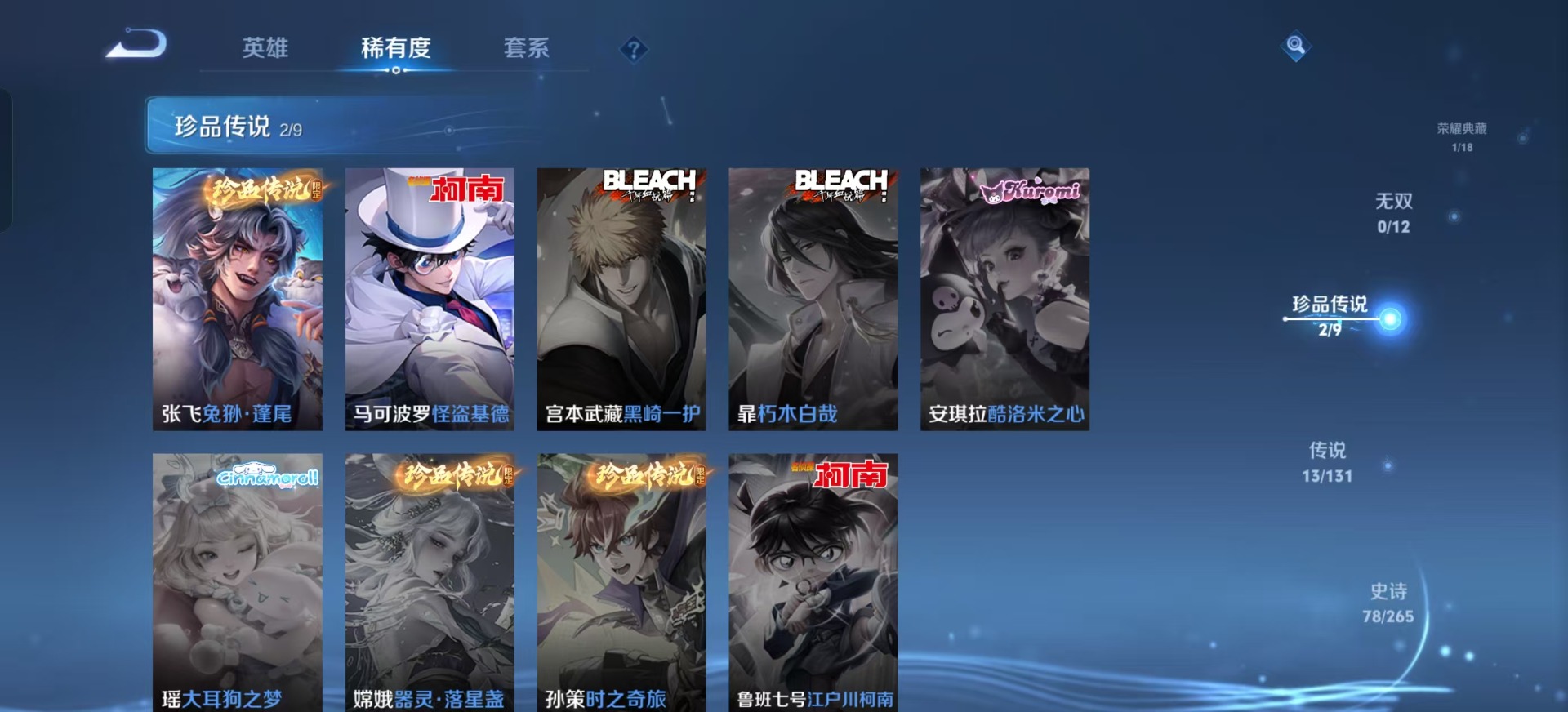 WZQM3374506王者荣耀账号详情图9 WZQM3374506王者荣耀账号详情图9