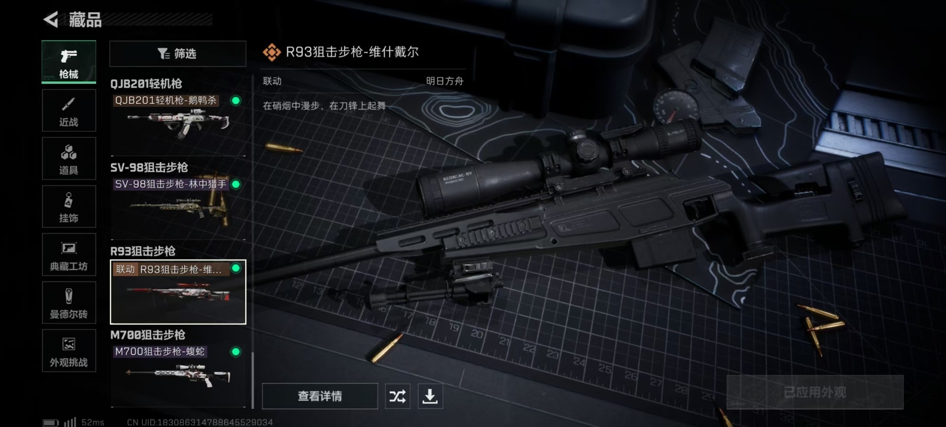 SJZQM364114三角洲行动账号详情图7