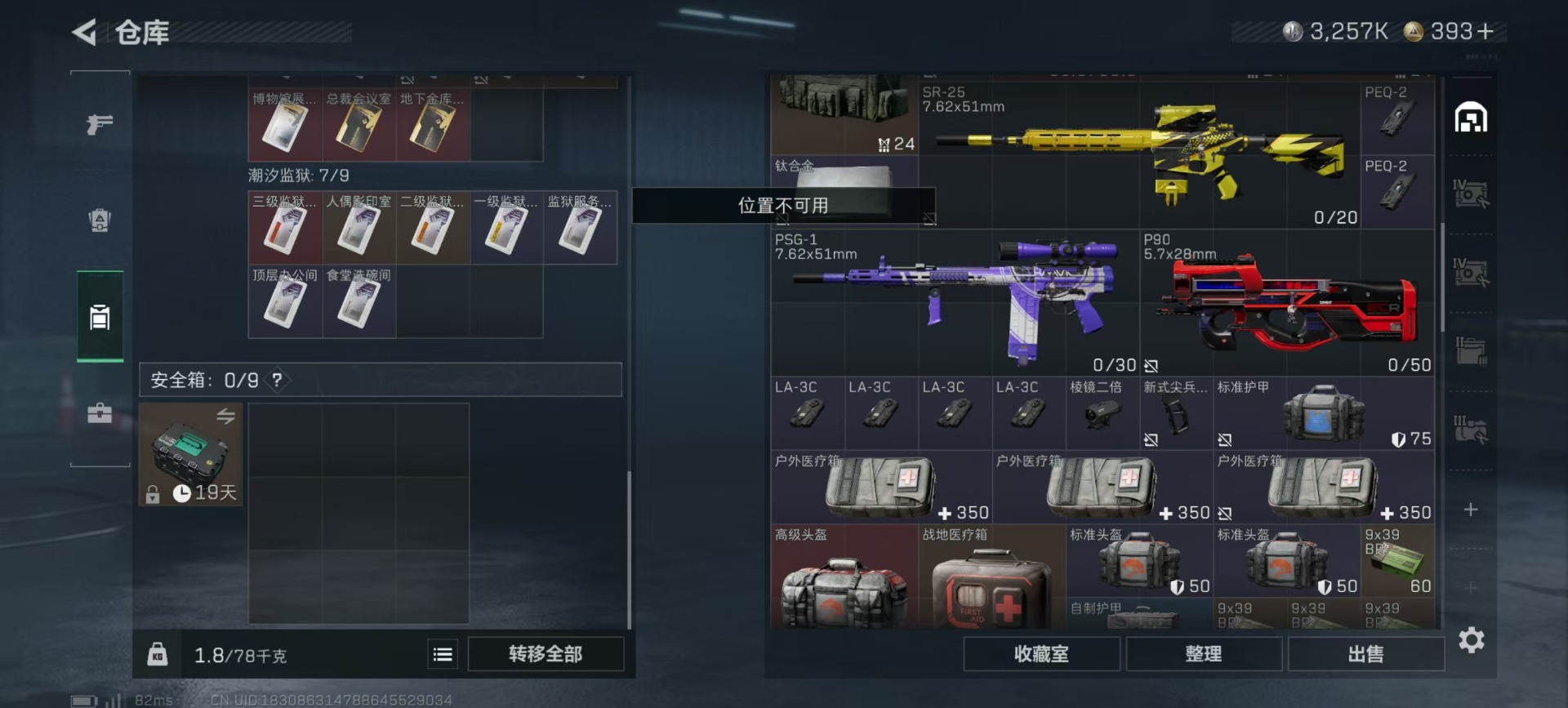 SJZQM364114三角洲行动账号详情图24