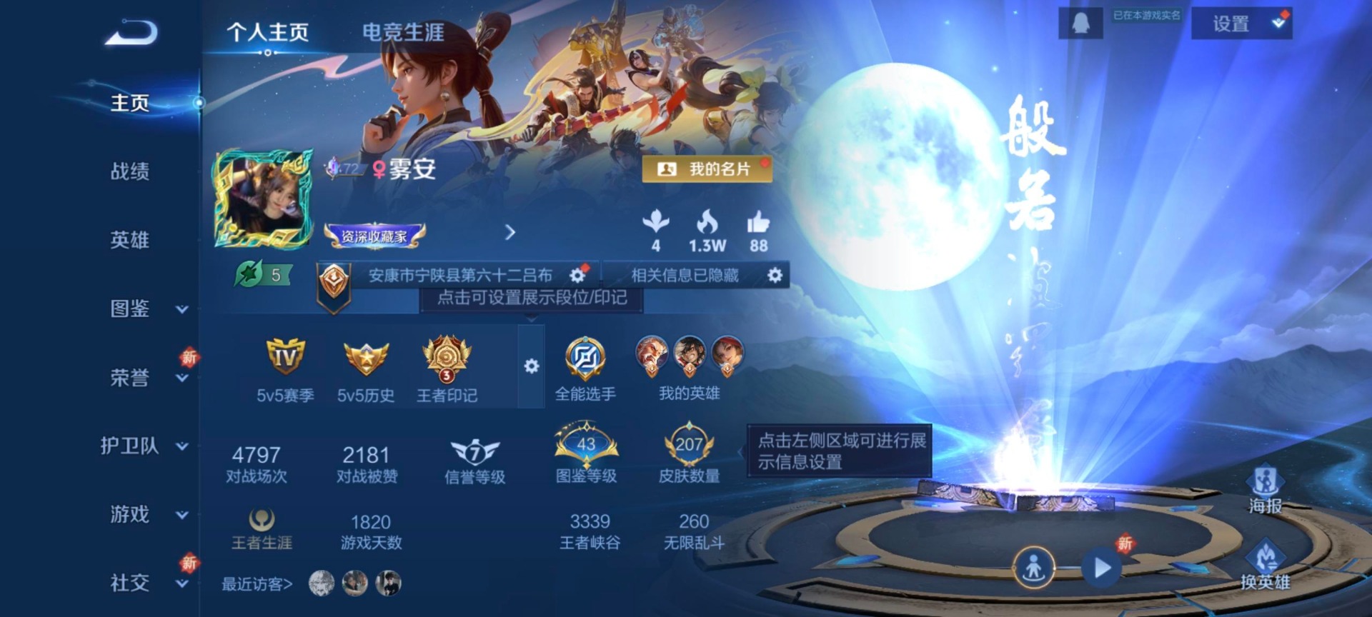 WZQM3374516王者荣耀账号详情图12 WZQM3374516王者荣耀账号详情图12