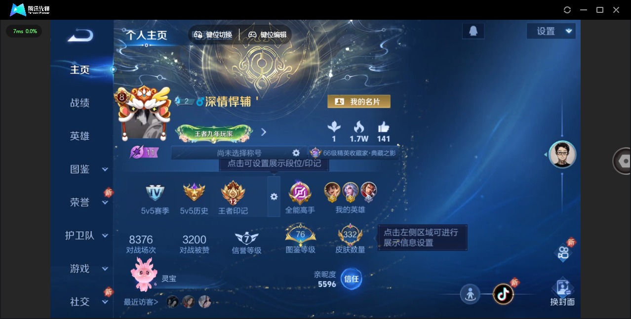 WZQM3374517王者荣耀账号详情图5